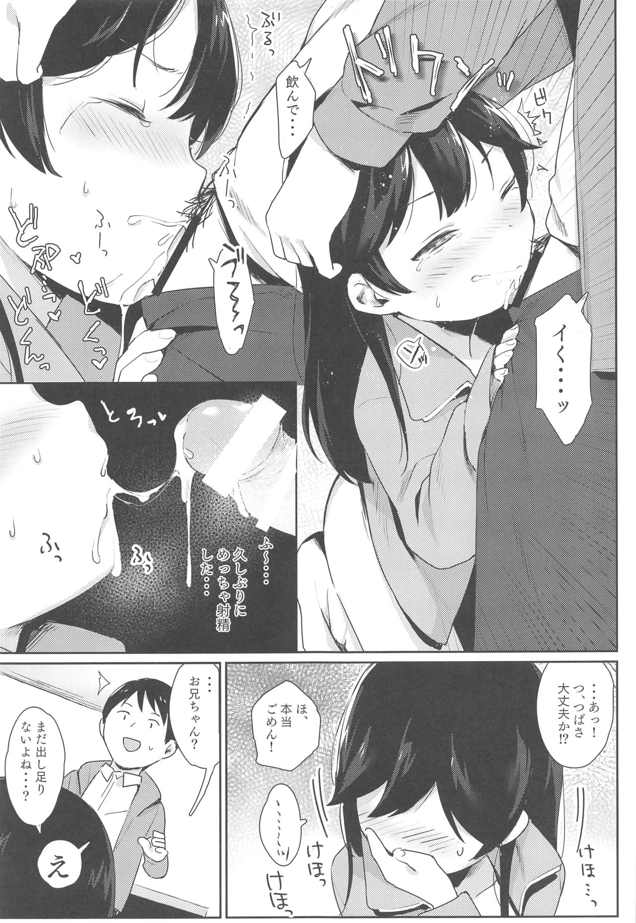 Tsubasa-chan wa Onii-chan to H ga Shitai! page 10 full