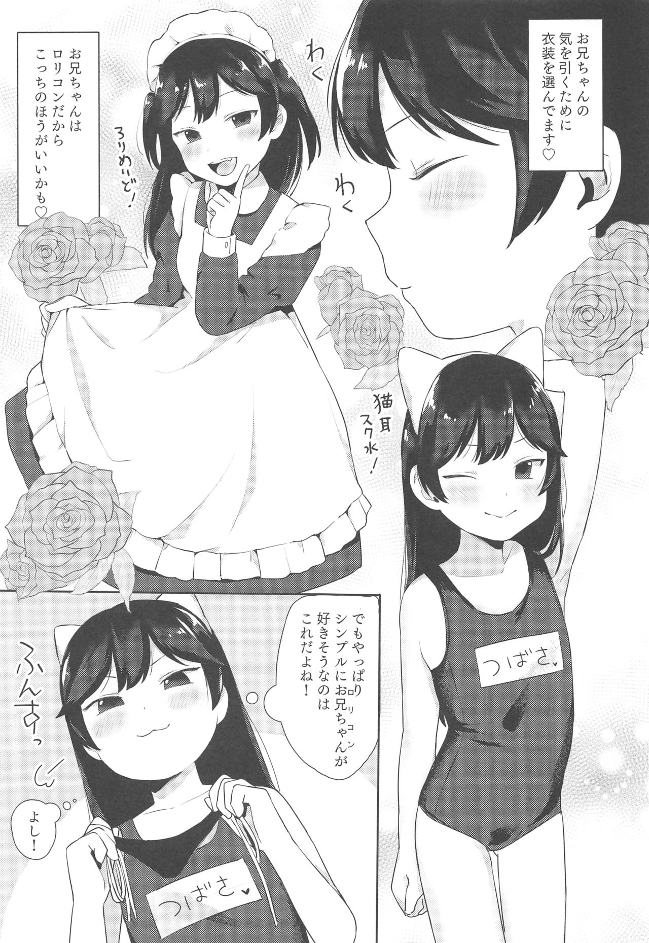 Tsubasa-chan wa Onii-chan to H ga Shitai! page 4 full