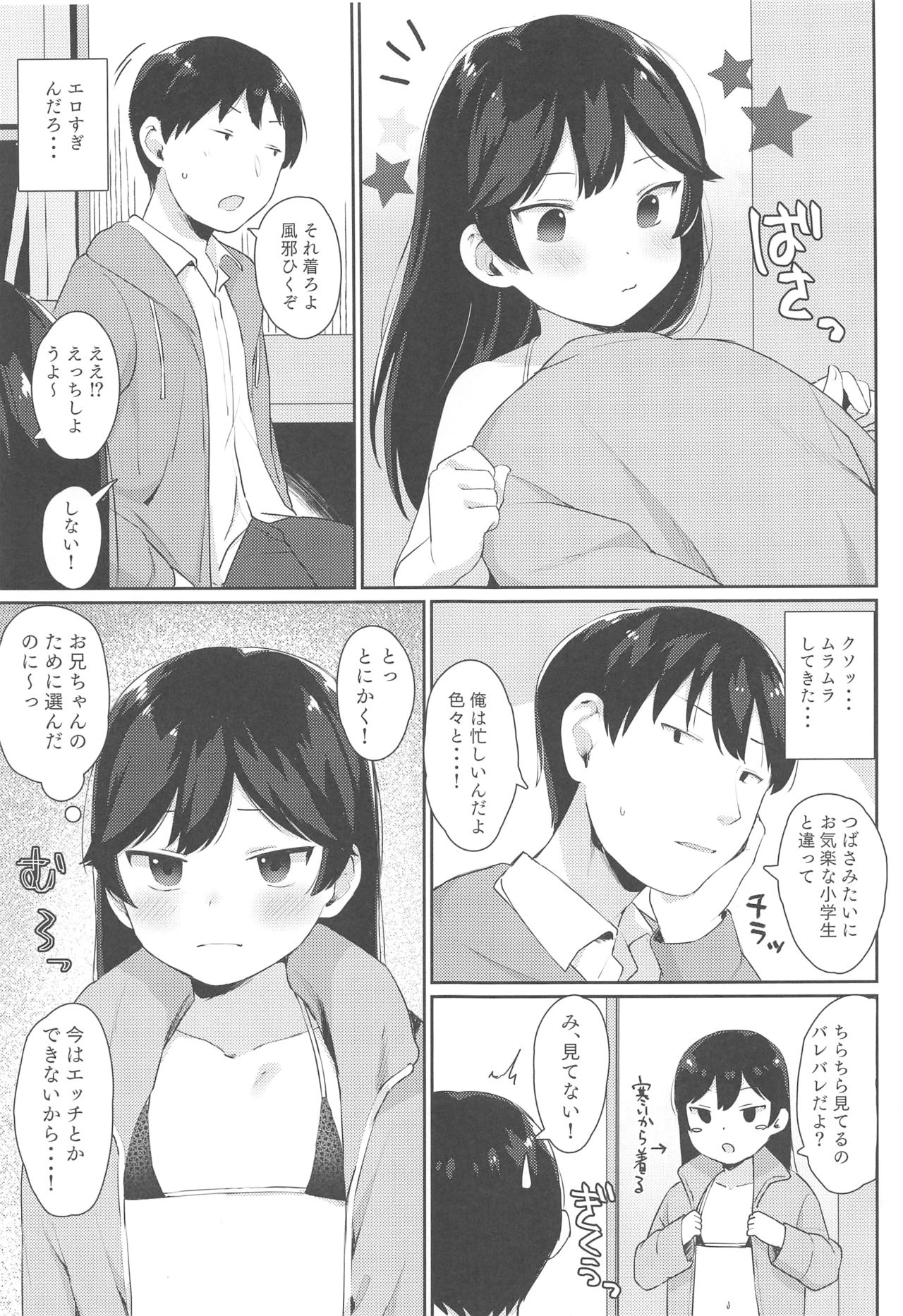 Tsubasa-chan wa Onii-chan to H ga Shitai! page 6 full