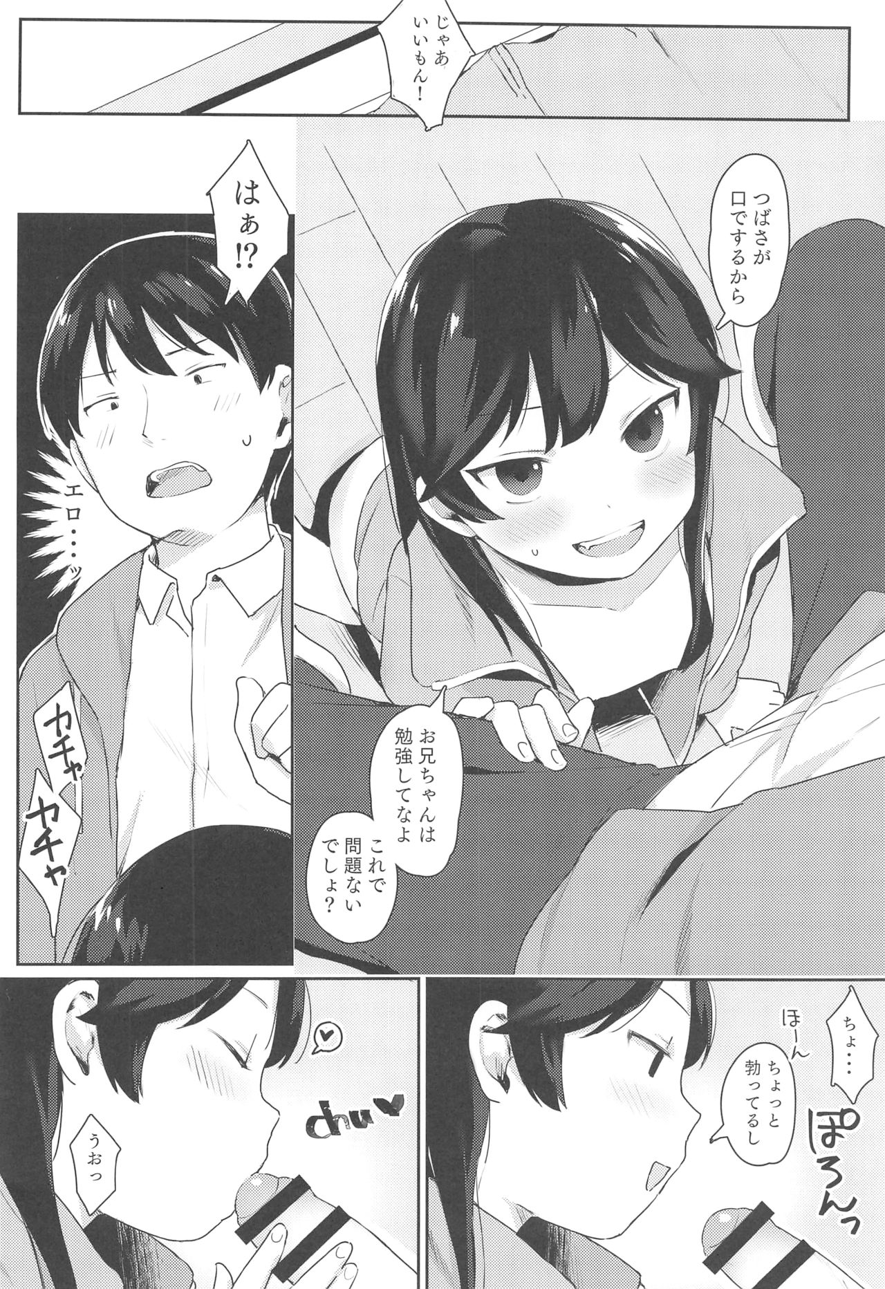 Tsubasa-chan wa Onii-chan to H ga Shitai! page 7 full