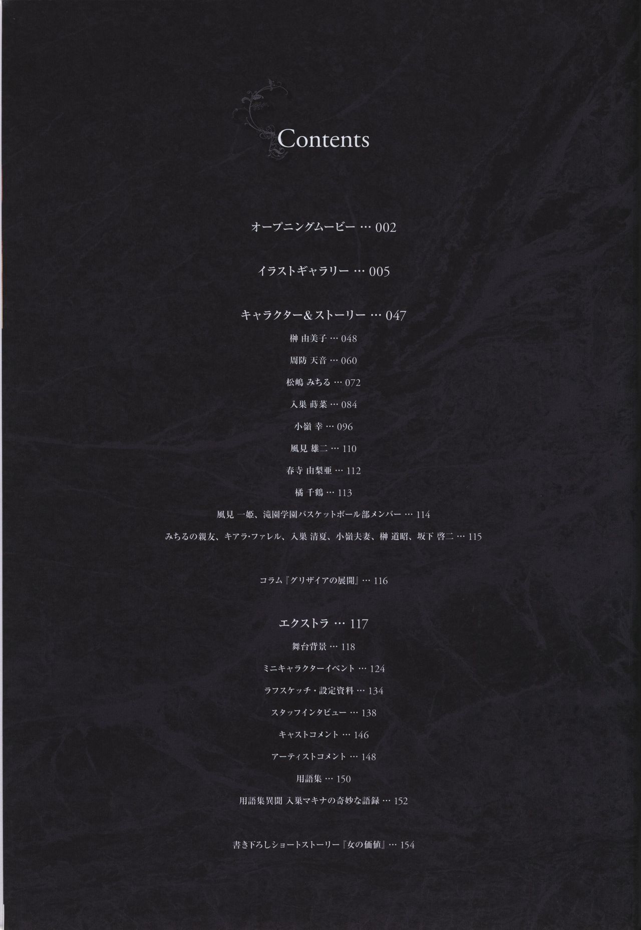 The Fruit of Grisaia Visual FanBook page 5 full