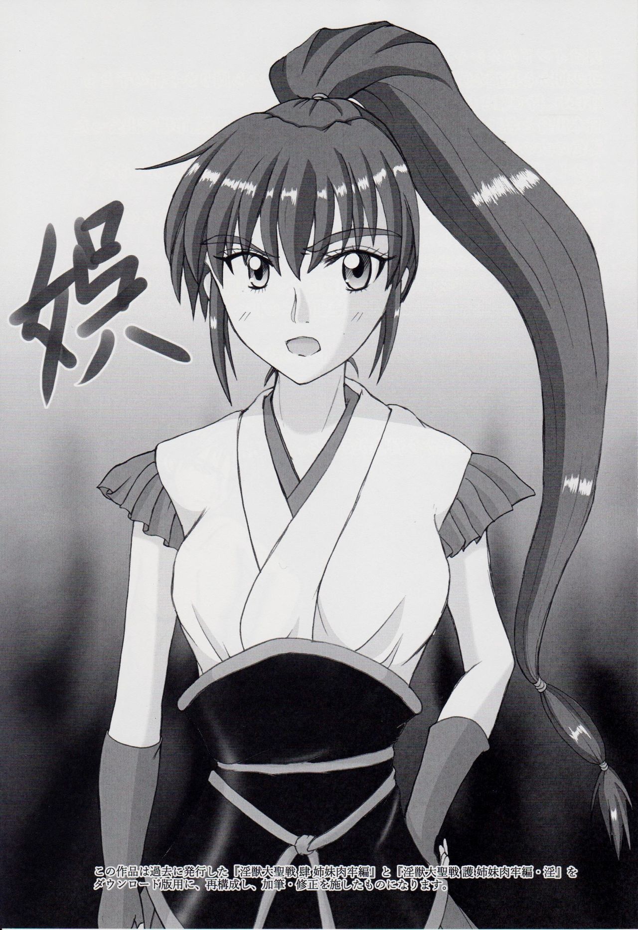 謎の赤猫団＋謎の黒猫団 17 姉妹肉牢編 邪【淫】王の章 - 成人向 - 淫獣大聖戦 ・改 Twin Angel War page 2 full