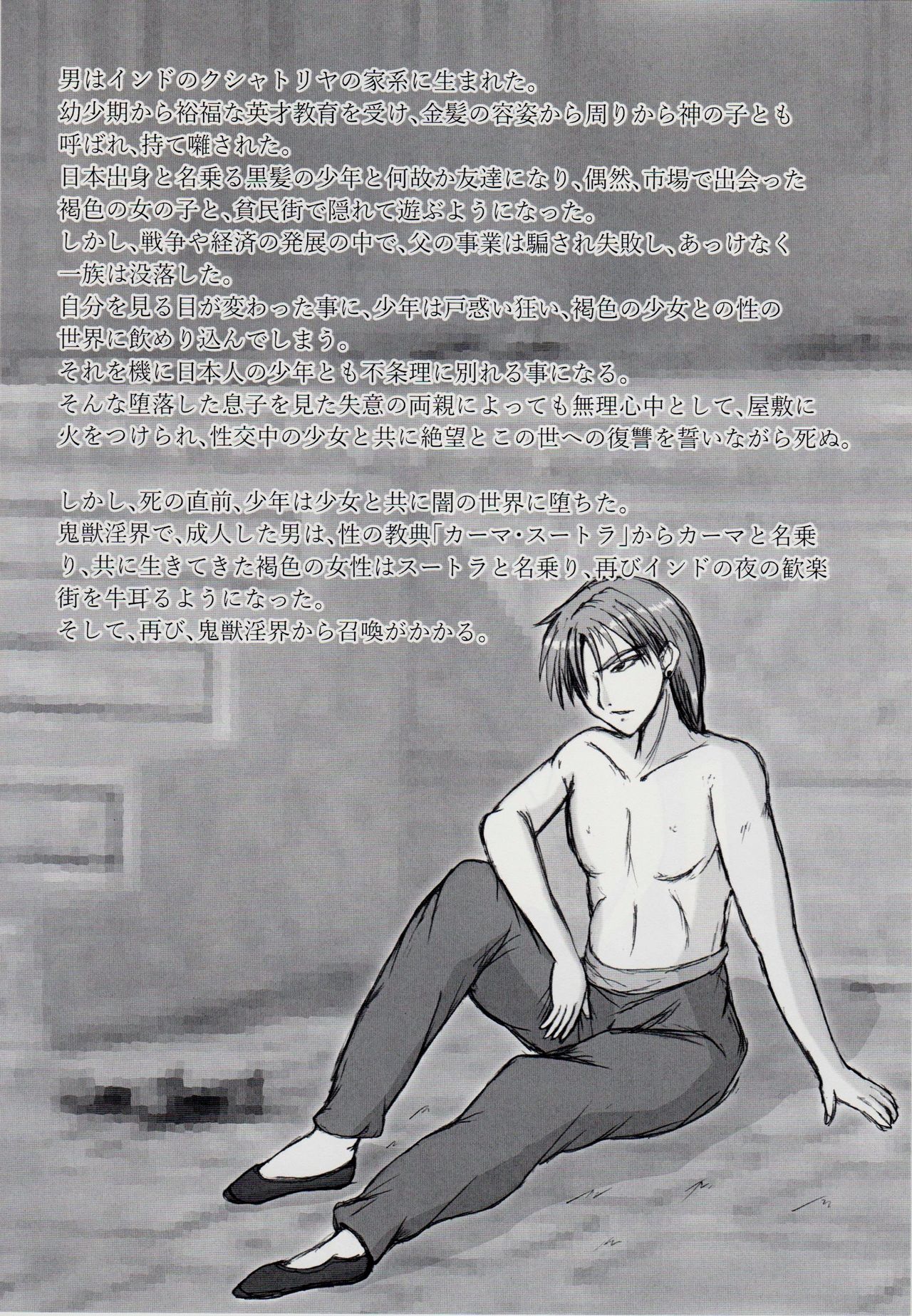 謎の赤猫団＋謎の黒猫団 17 姉妹肉牢編 邪【淫】王の章 - 成人向 - 淫獣大聖戦 ・改 Twin Angel War page 3 full