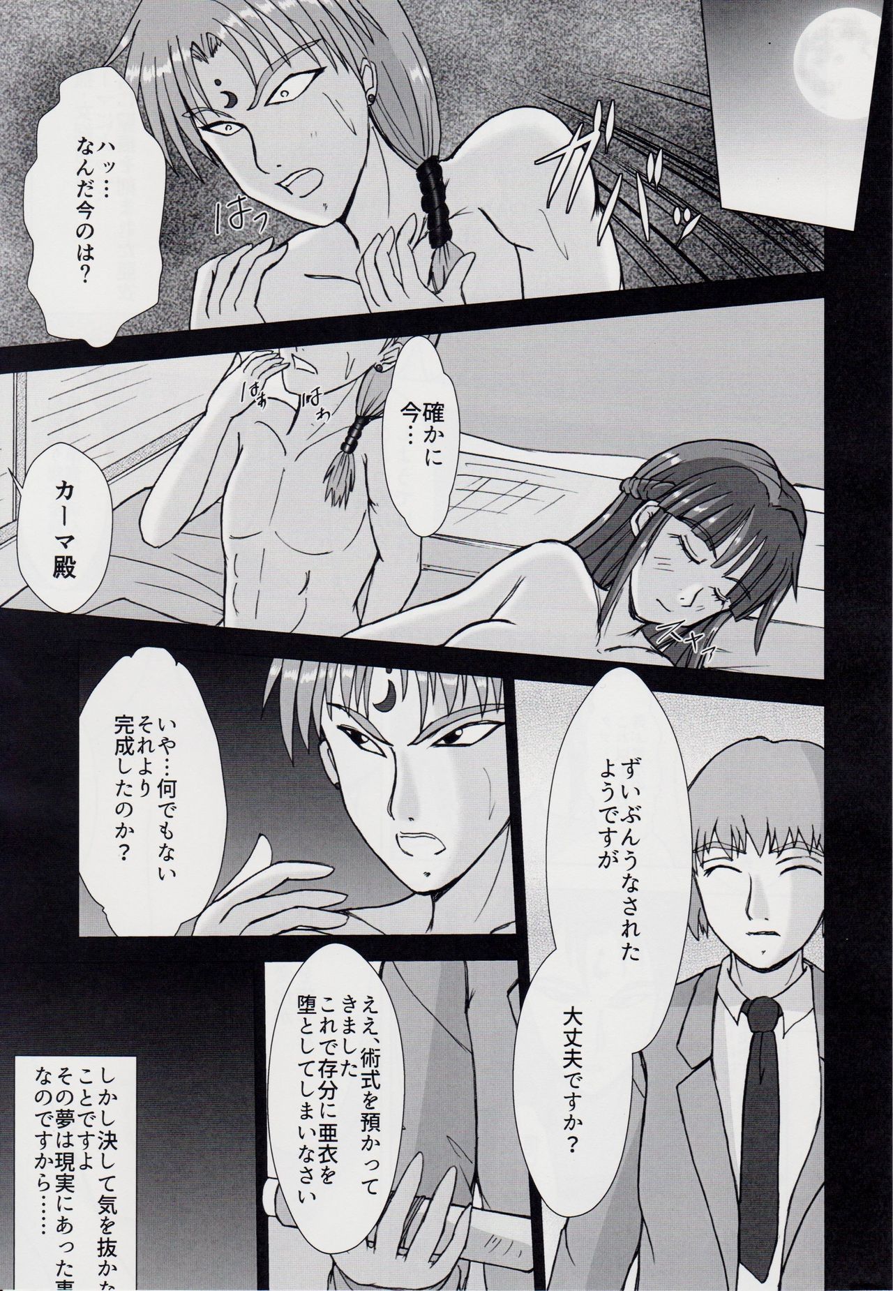 謎の赤猫団＋謎の黒猫団 17 姉妹肉牢編 邪【淫】王の章 - 成人向 - 淫獣大聖戦 ・改 Twin Angel War page 6 full