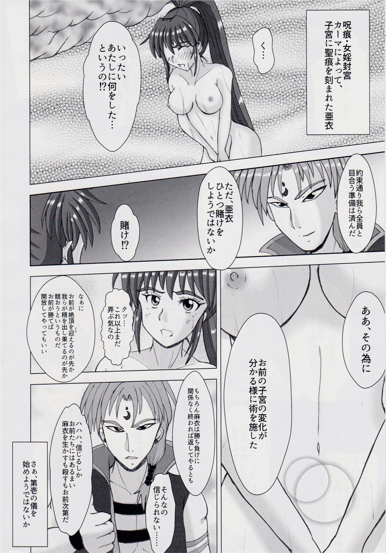 謎の赤猫団＋謎の黒猫団 17 姉妹肉牢編 邪【淫】王の章 - 成人向 - 淫獣大聖戦 ・改 Twin Angel War page 7 full