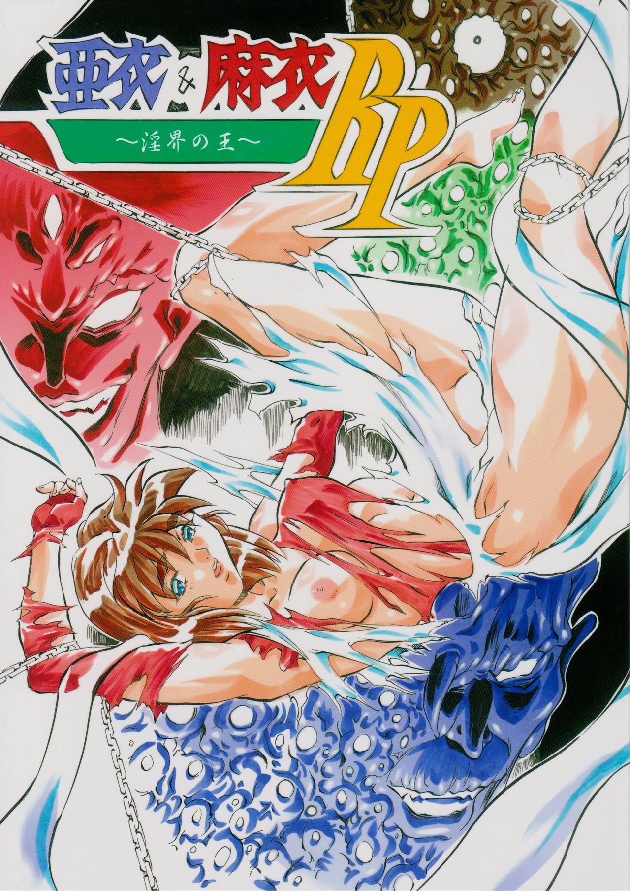 Ai & Mai R.P ~Inkai no Ou~ page 1 full