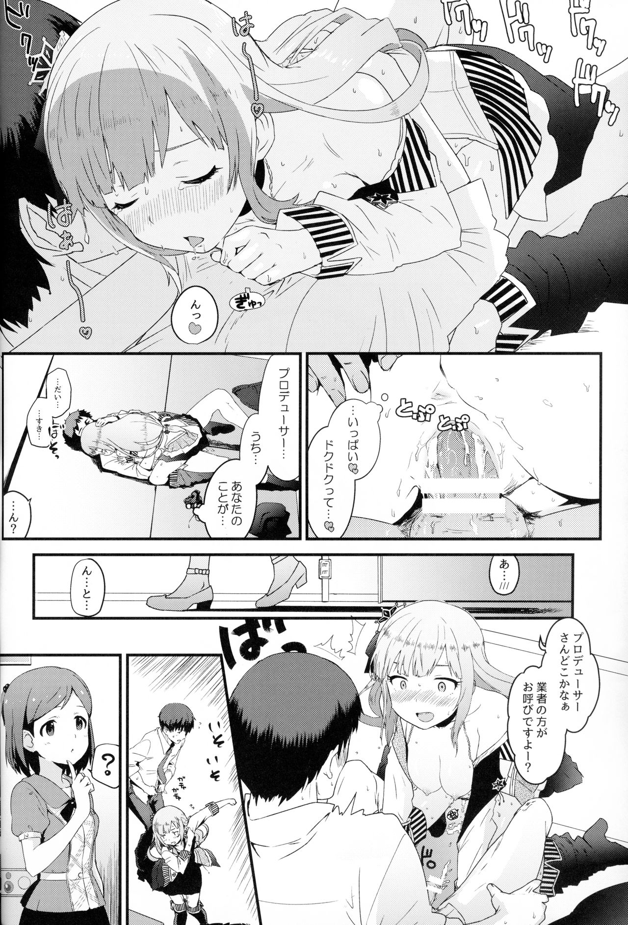 Kureguremo.... Kureguremo desu....... page 7 full