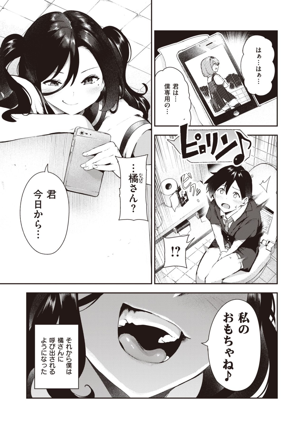 WEEKLY Kairakuten Vol.9 page 8 full