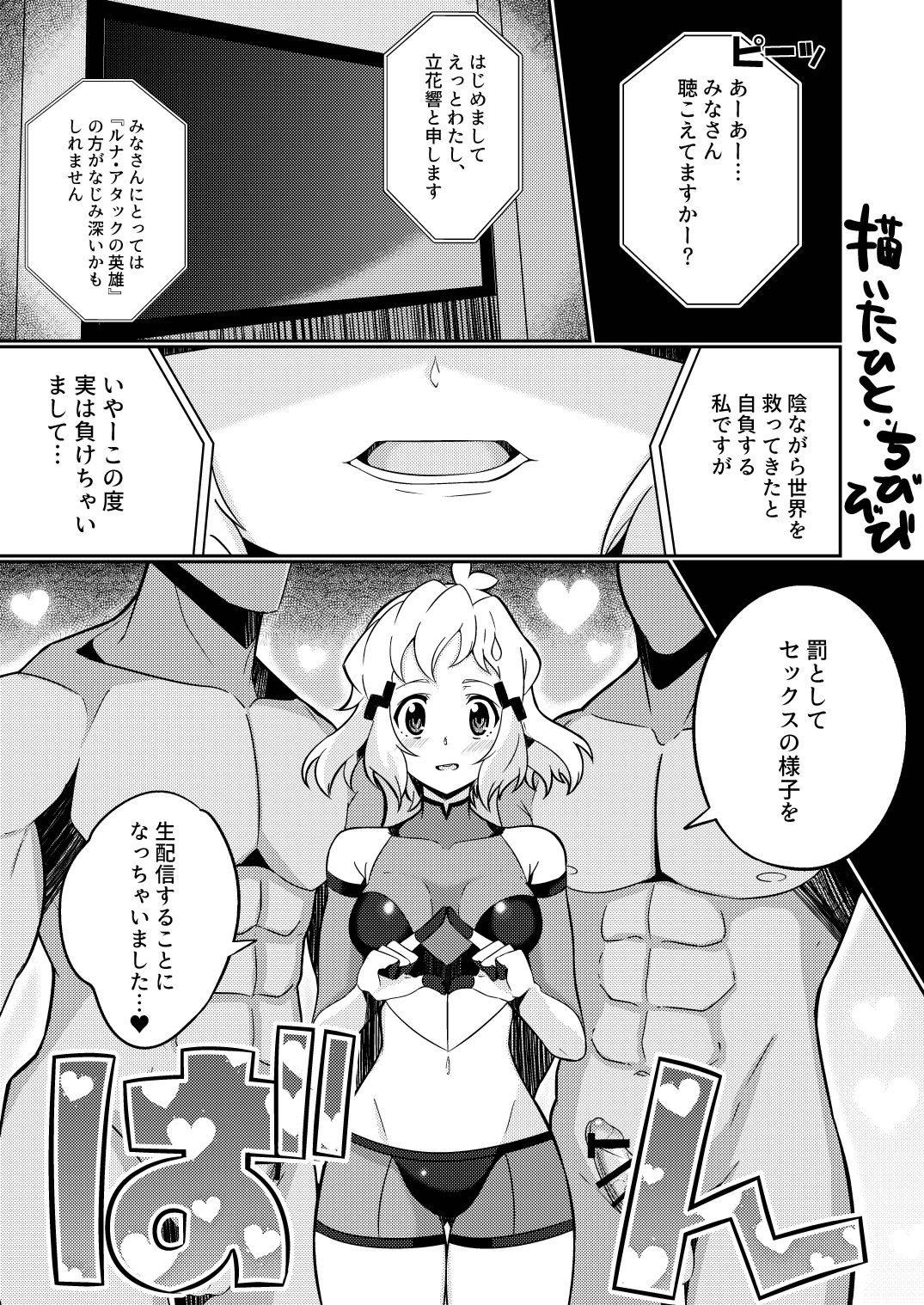 Goudou no Yatsu page 1 full