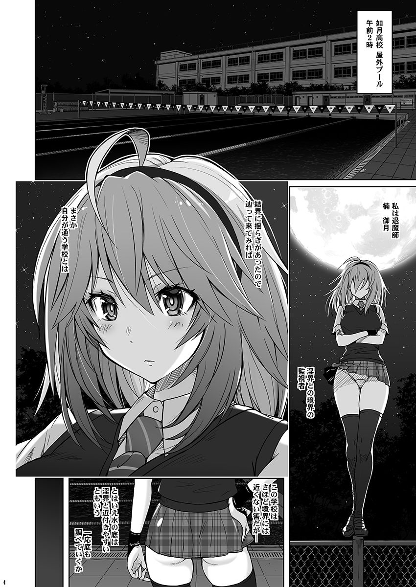 Taimashi Mizuki ~Injoku no Kyouei Mizugi~ page 3 full