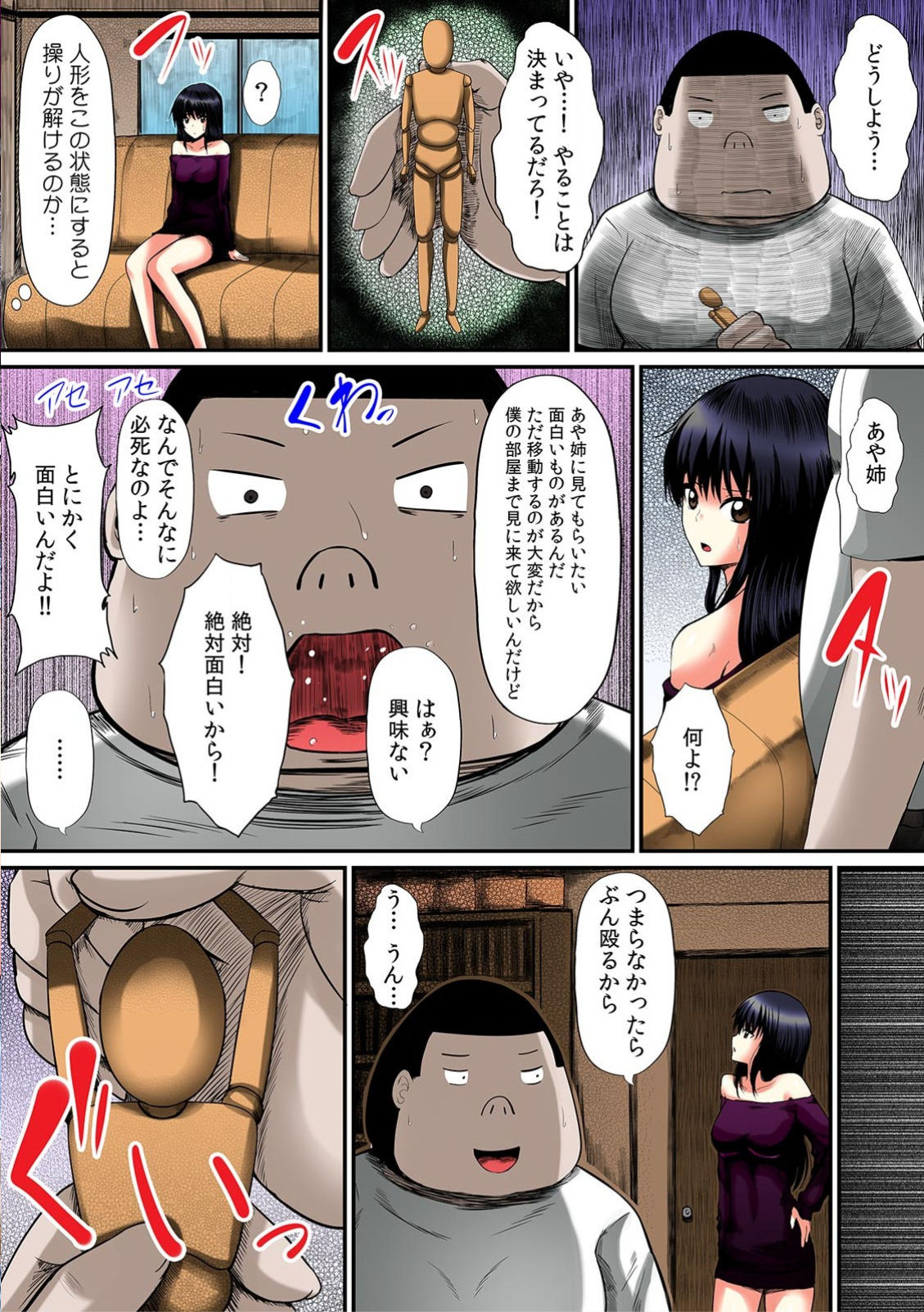 Yarechau! Ayatsuri Ningyou ~Kininaru Joshi no Kokan o Soku Pako~ 1 page 8 full