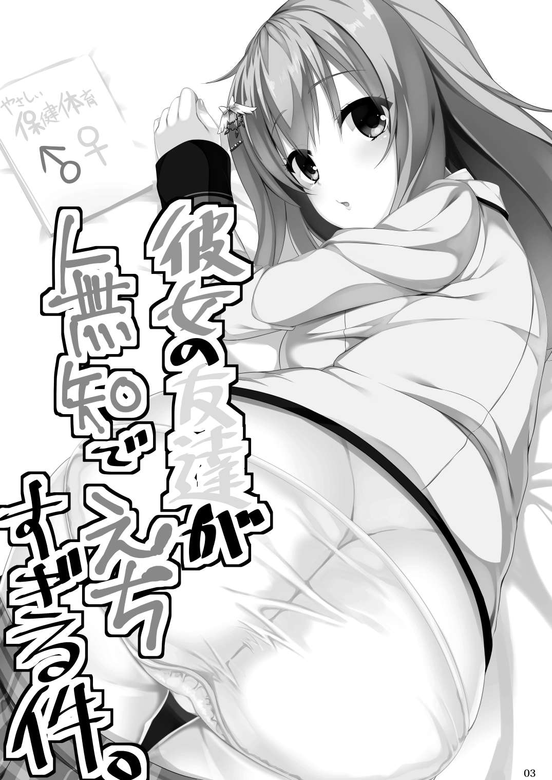 Ore no Kanojo no Tomodachi ga Muchi de Echisugiruken page 2 full