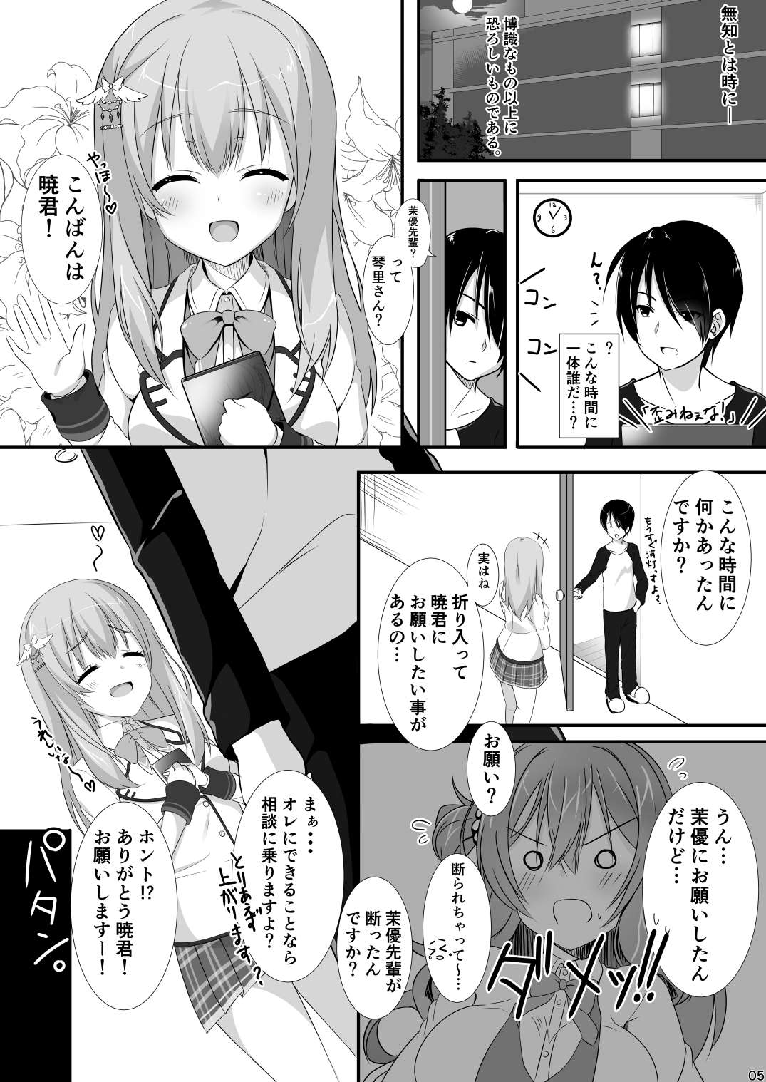 Ore no Kanojo no Tomodachi ga Muchi de Echisugiruken page 4 full
