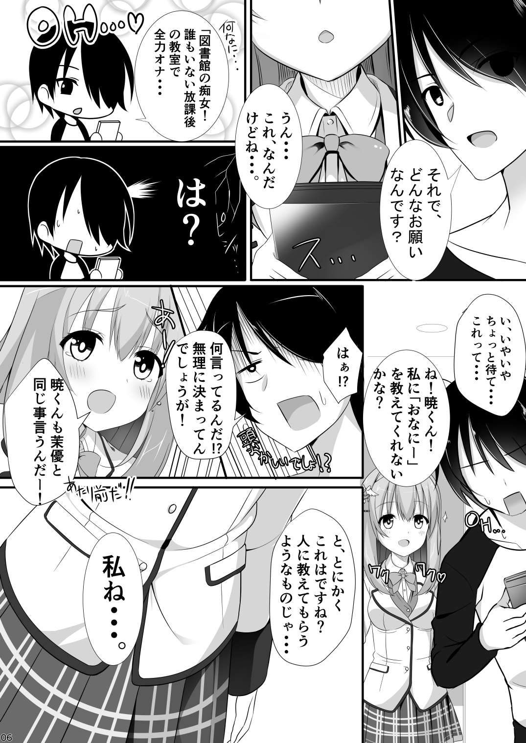 Ore no Kanojo no Tomodachi ga Muchi de Echisugiruken page 5 full