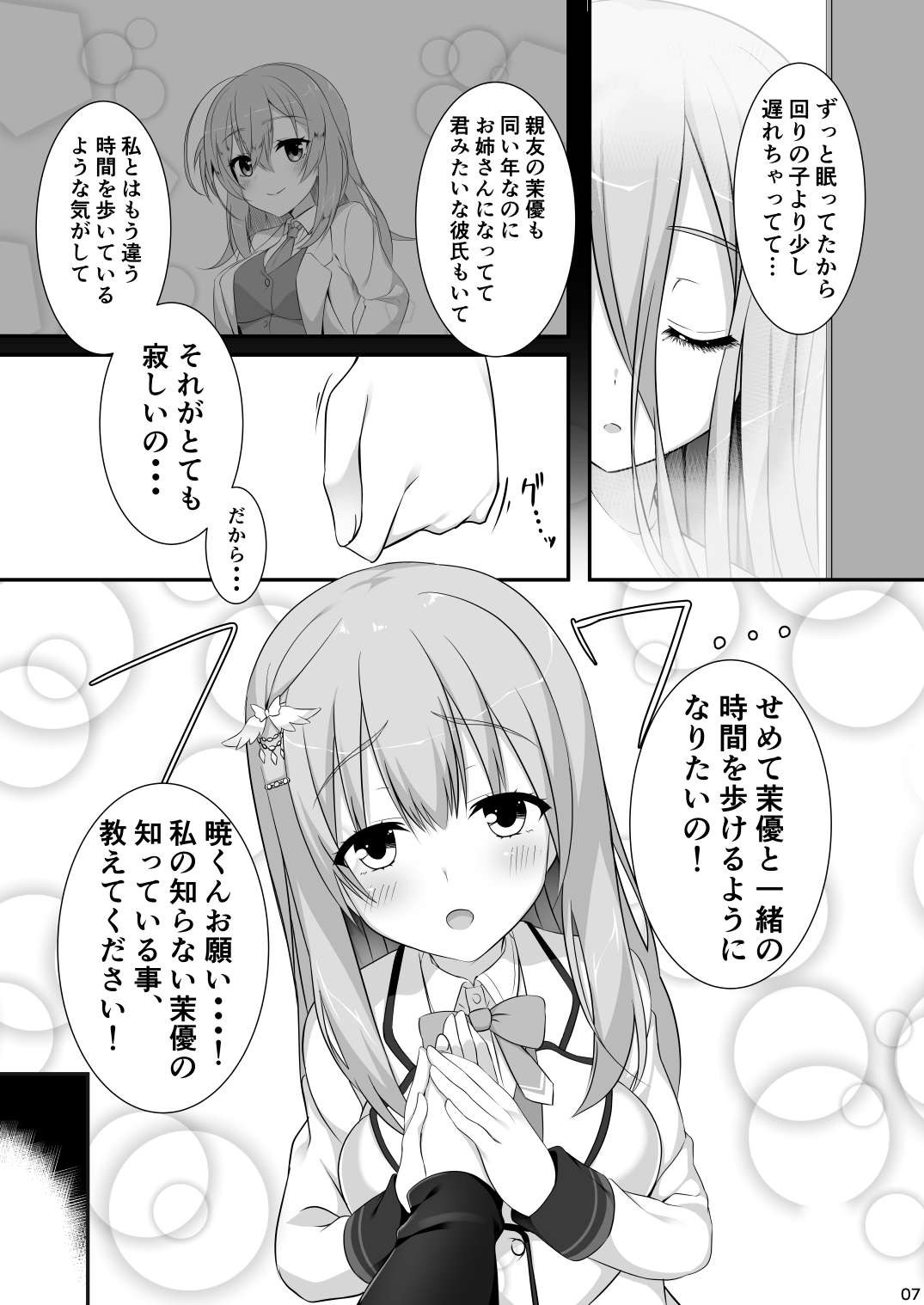 Ore no Kanojo no Tomodachi ga Muchi de Echisugiruken page 6 full