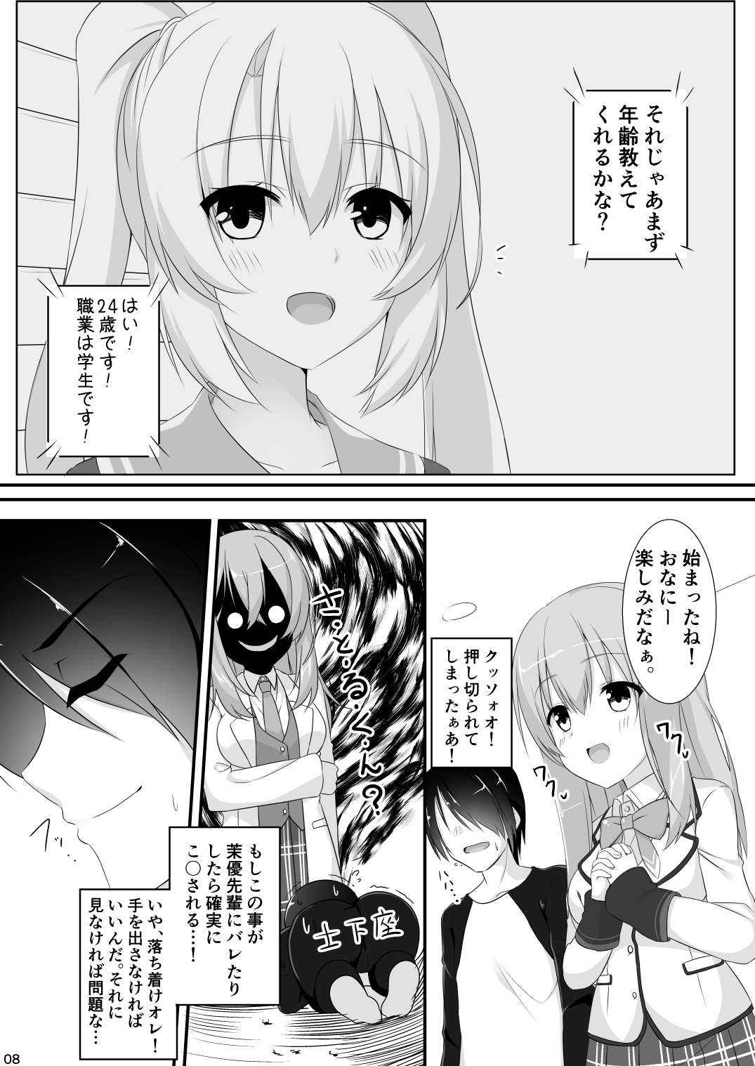 Ore no Kanojo no Tomodachi ga Muchi de Echisugiruken page 7 full