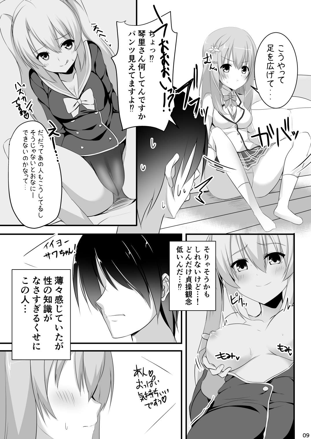 Ore no Kanojo no Tomodachi ga Muchi de Echisugiruken page 8 full