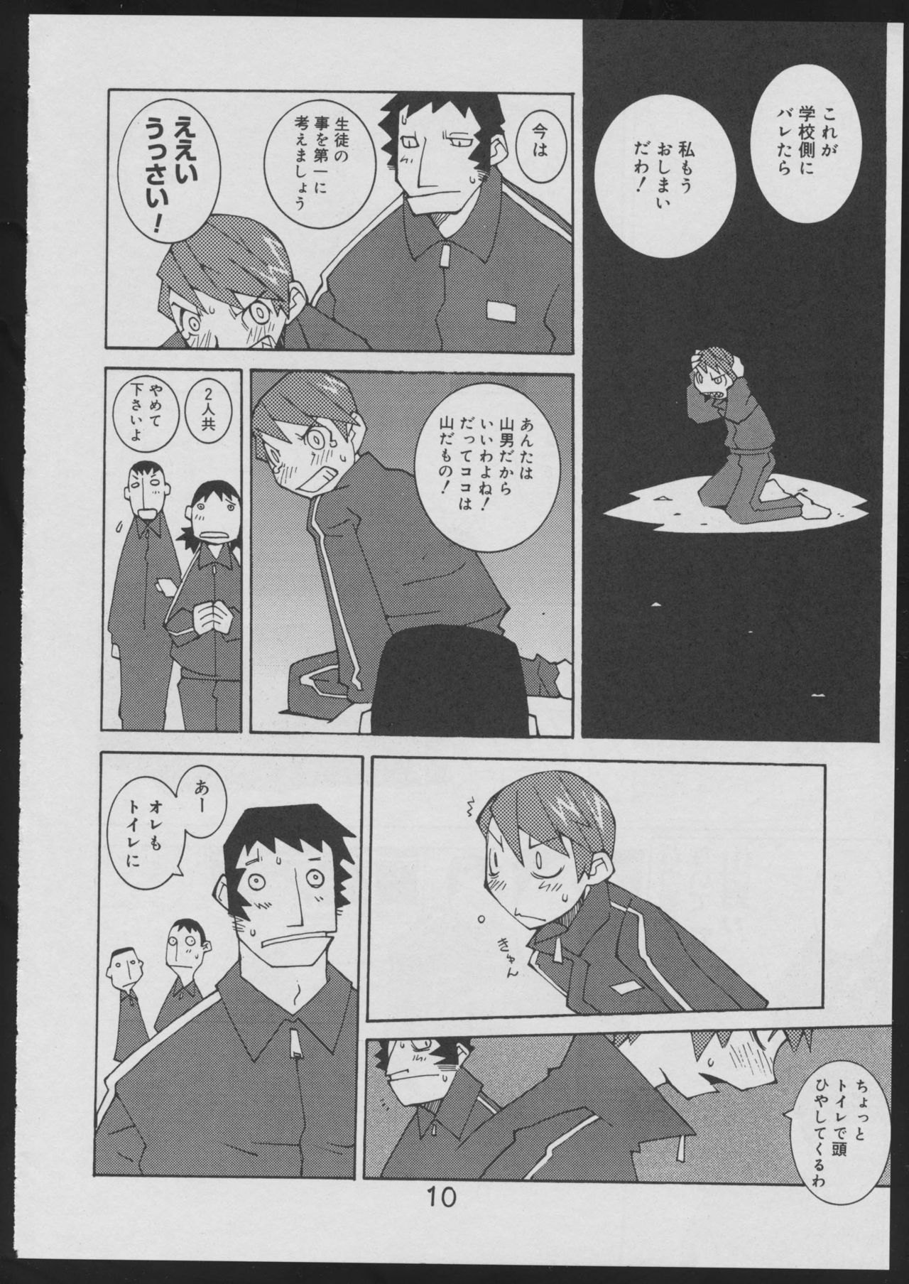 Nise - Seihonnou to Suibako Ikusa page 10 full