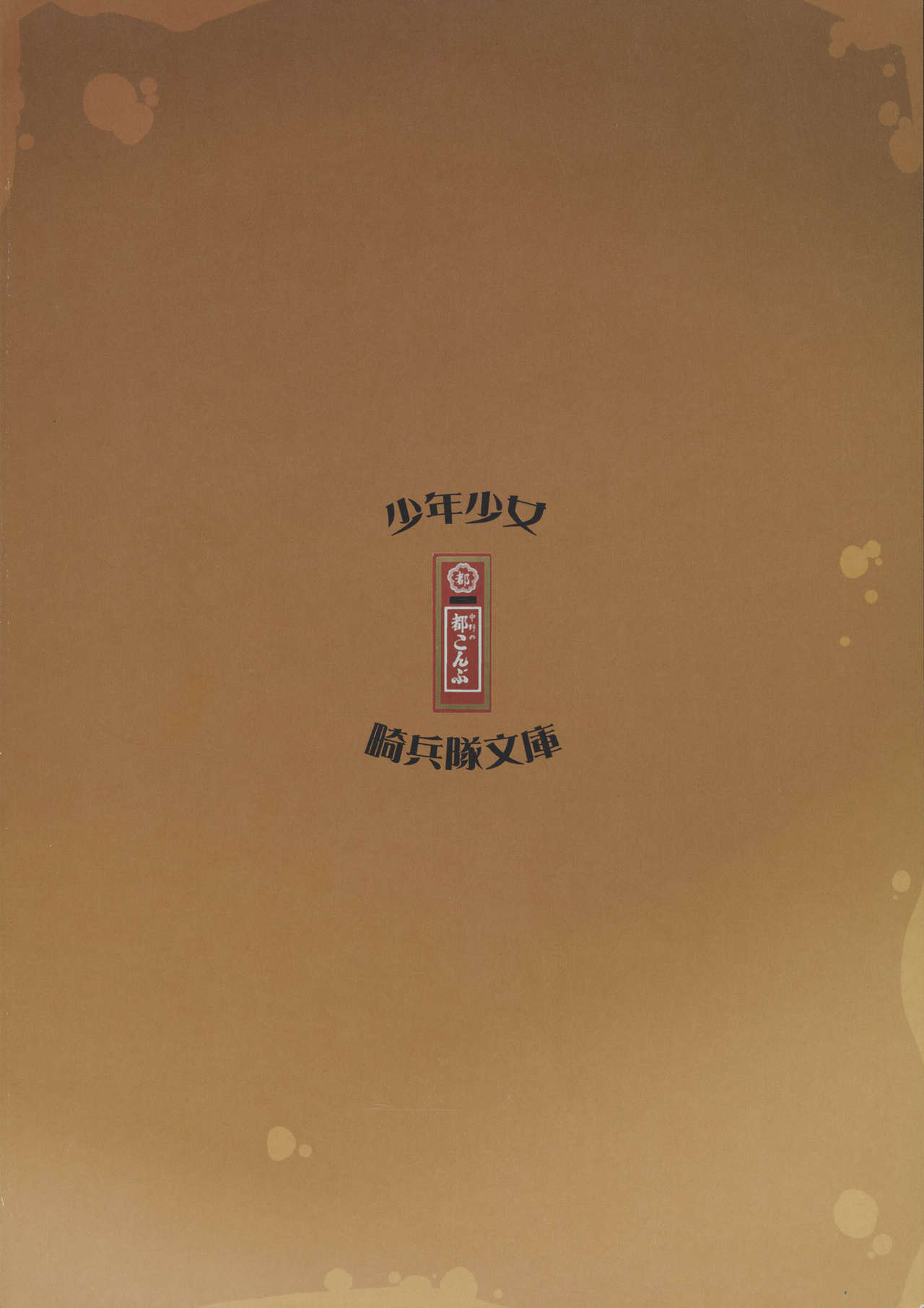 Nise - Seihonnou to Suibako Ikusa page 2 full