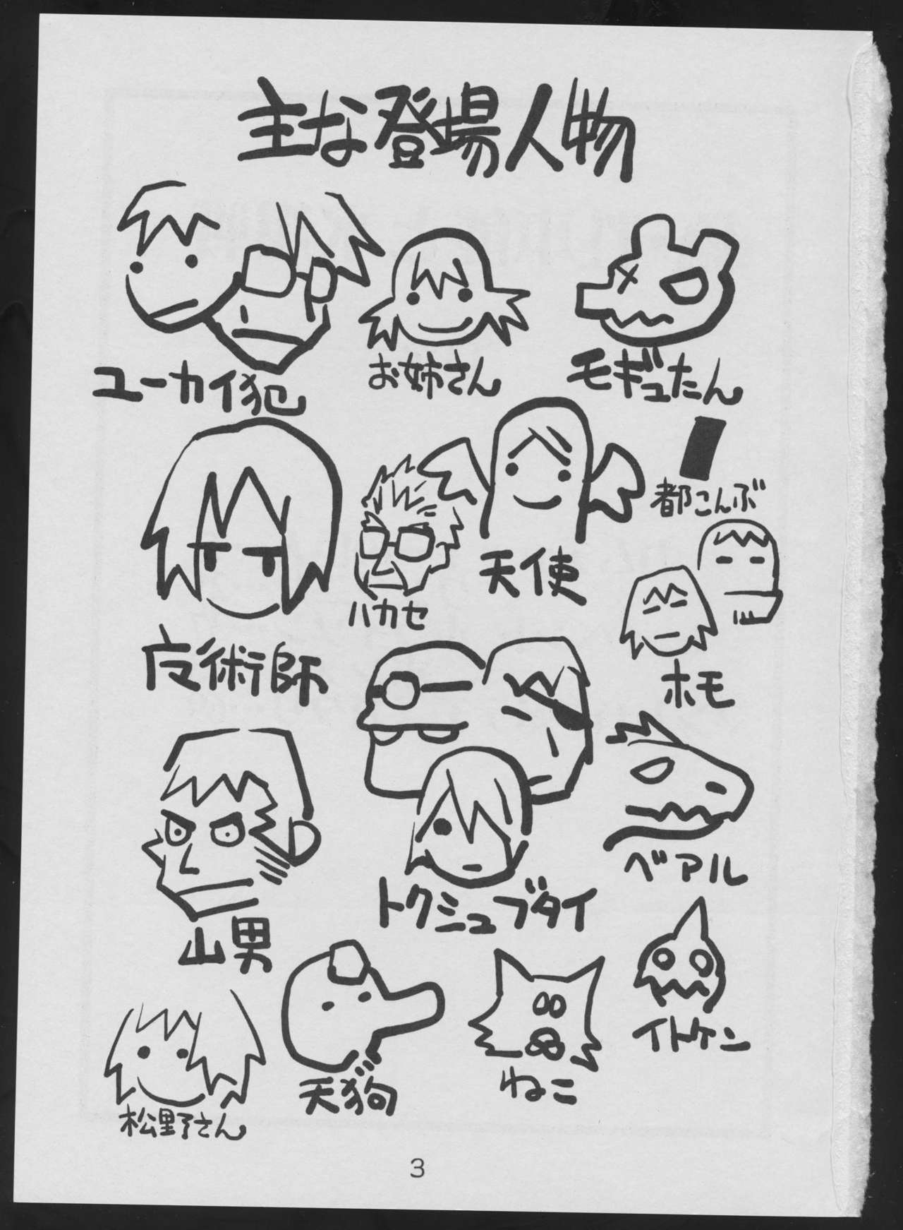 Nise - Seihonnou to Suibako Ikusa page 3 full