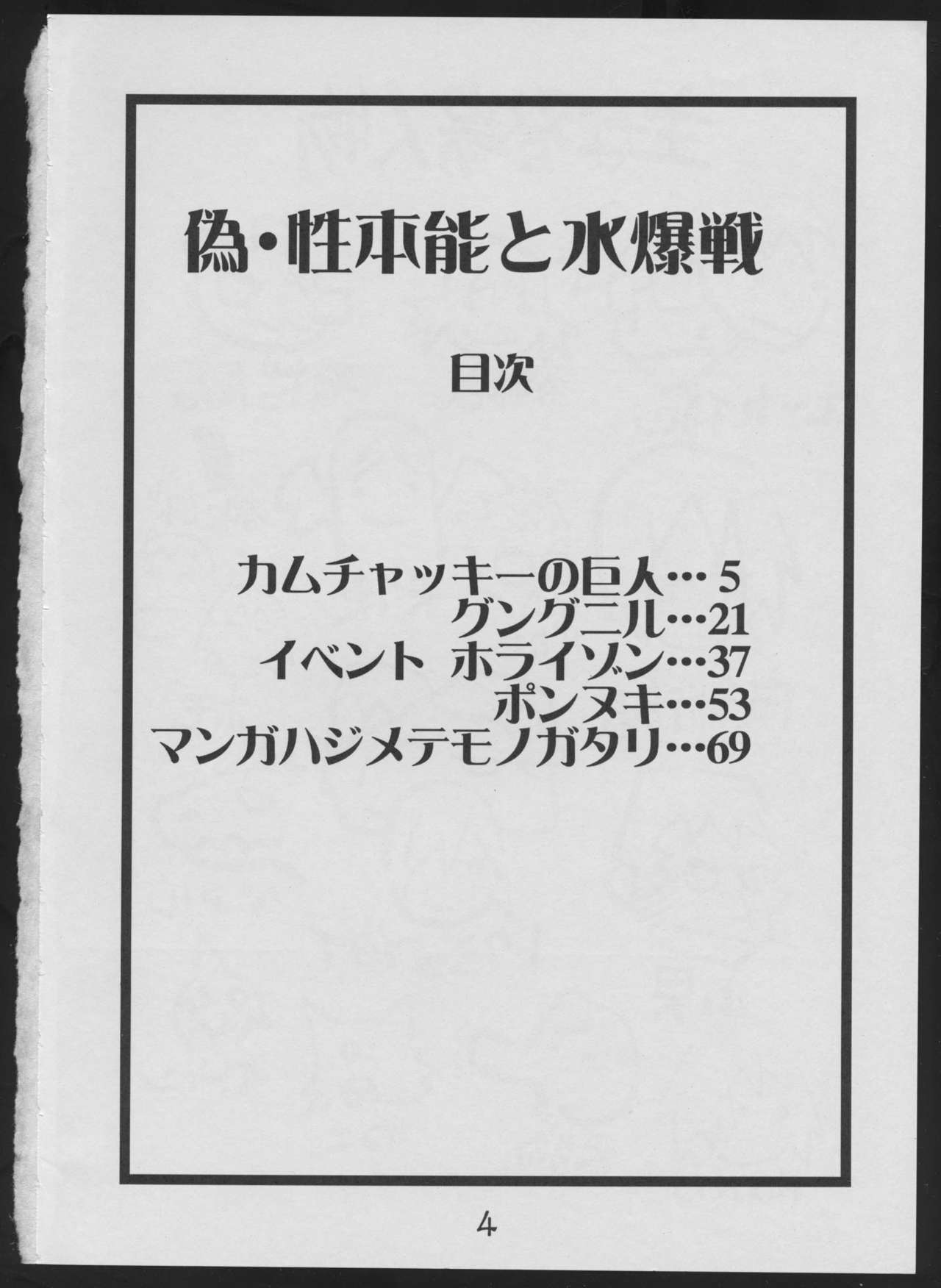 Nise - Seihonnou to Suibako Ikusa page 4 full