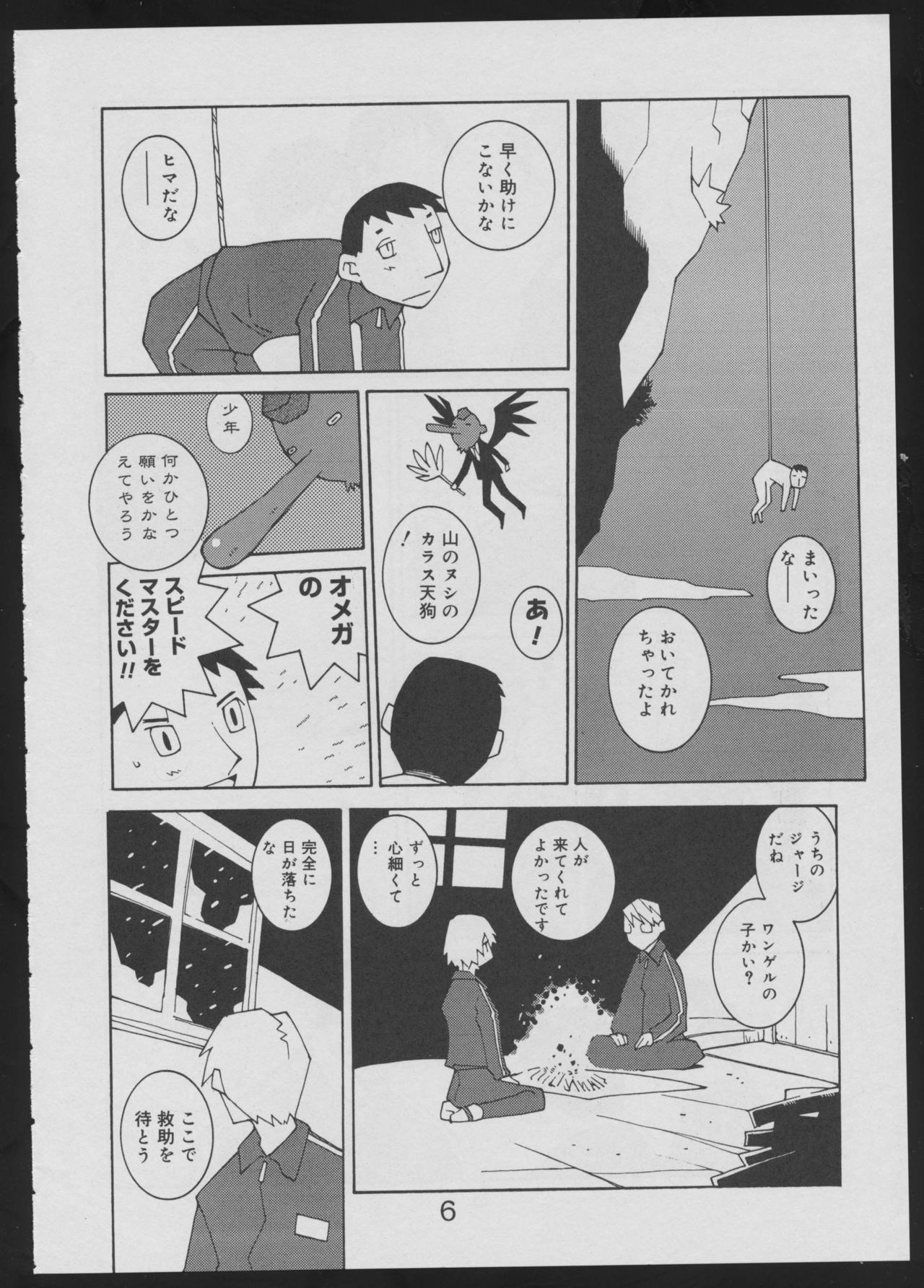 Nise - Seihonnou to Suibako Ikusa page 6 full