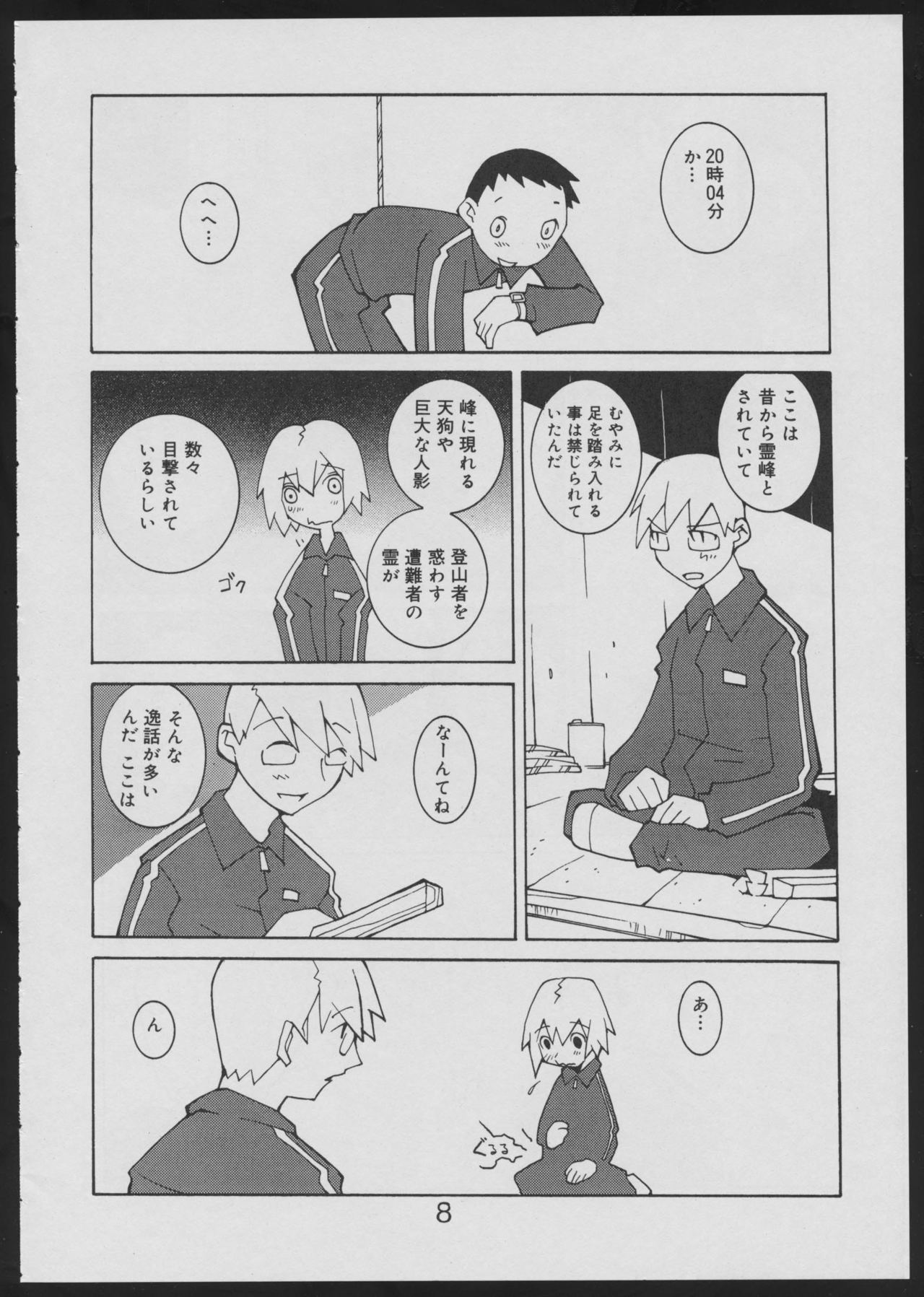 Nise - Seihonnou to Suibako Ikusa page 8 full