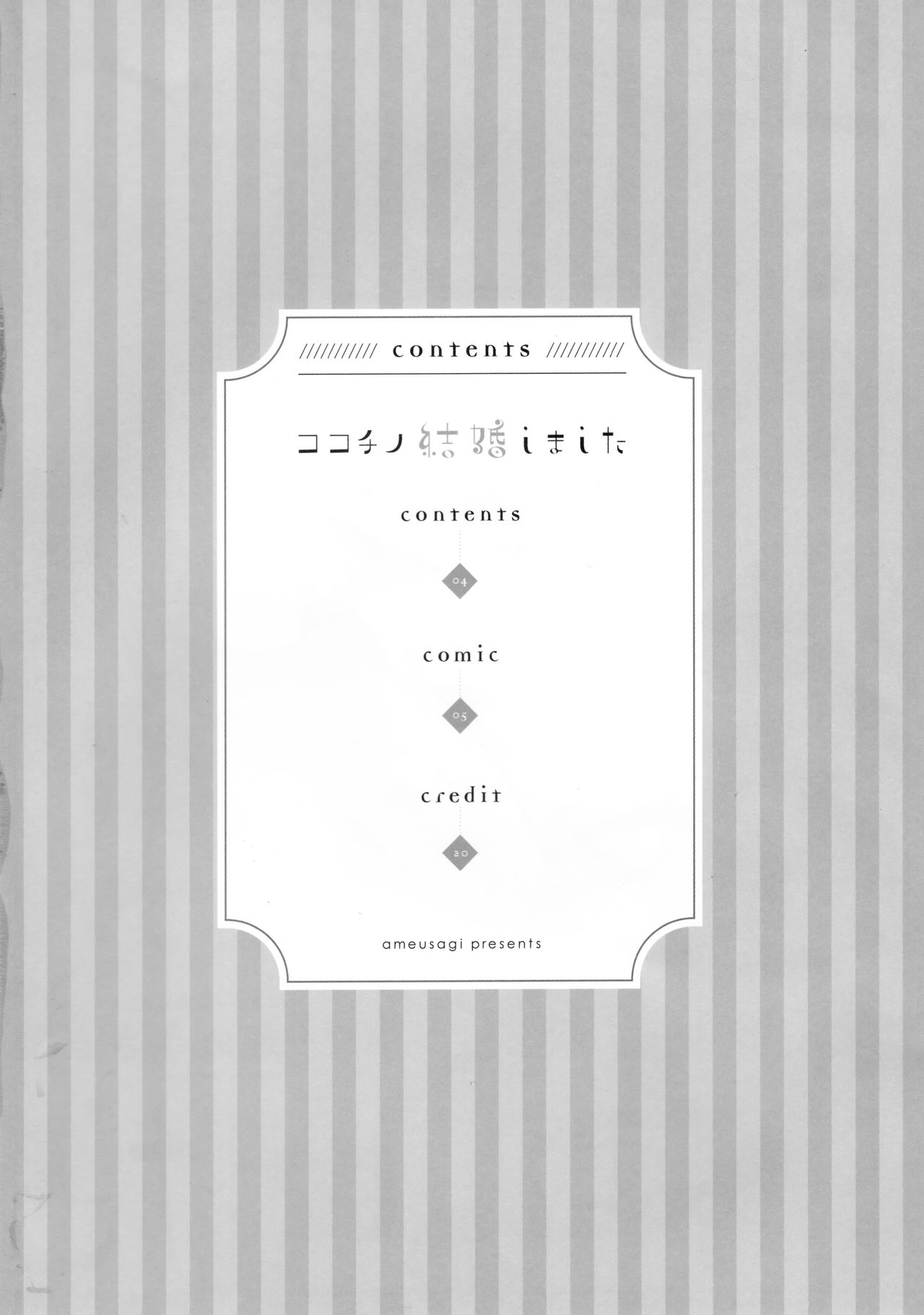 Koko Chino Kekkon Shimashita page 3 full