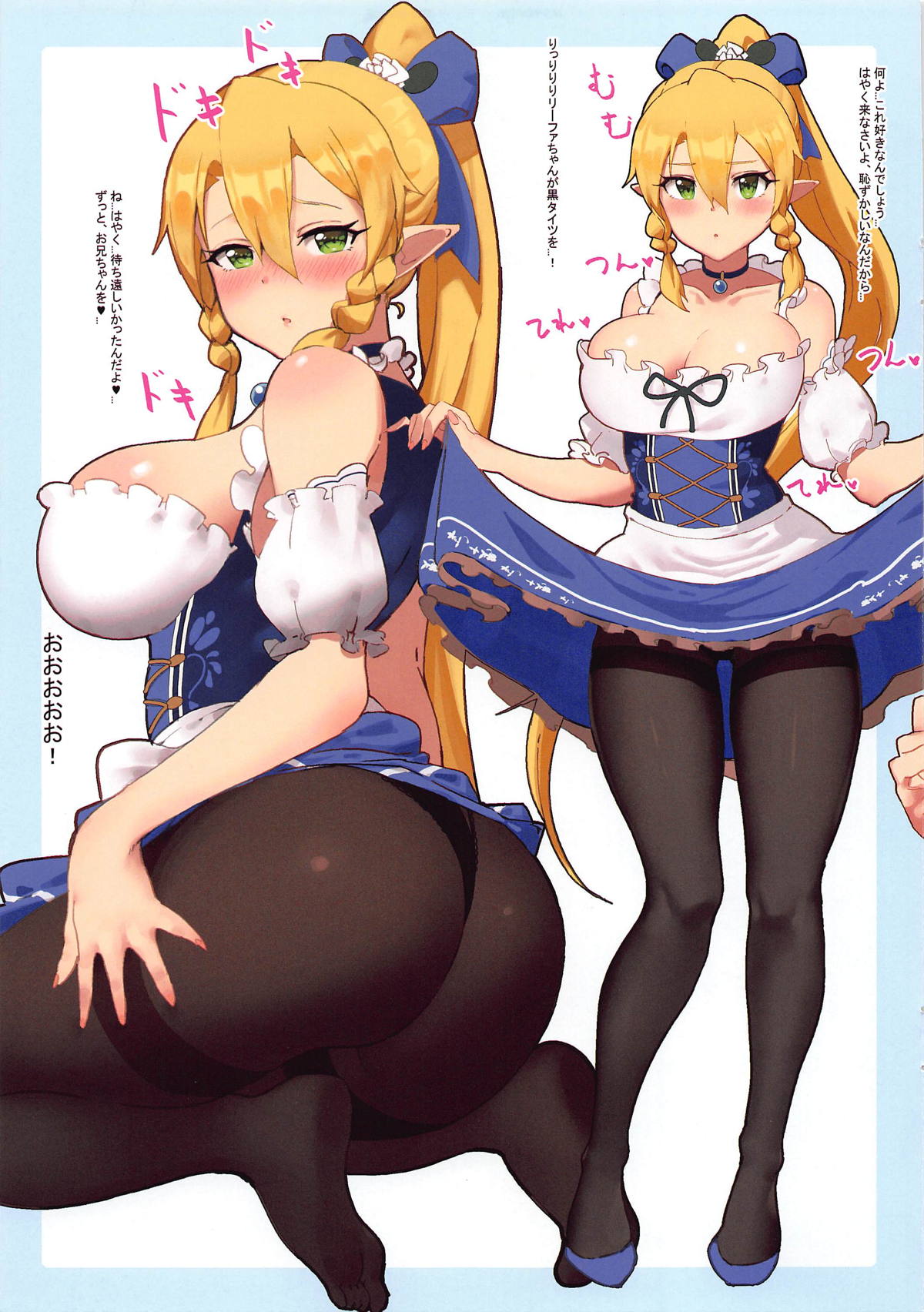 Leafa-chan Defrag 1 page 8 full