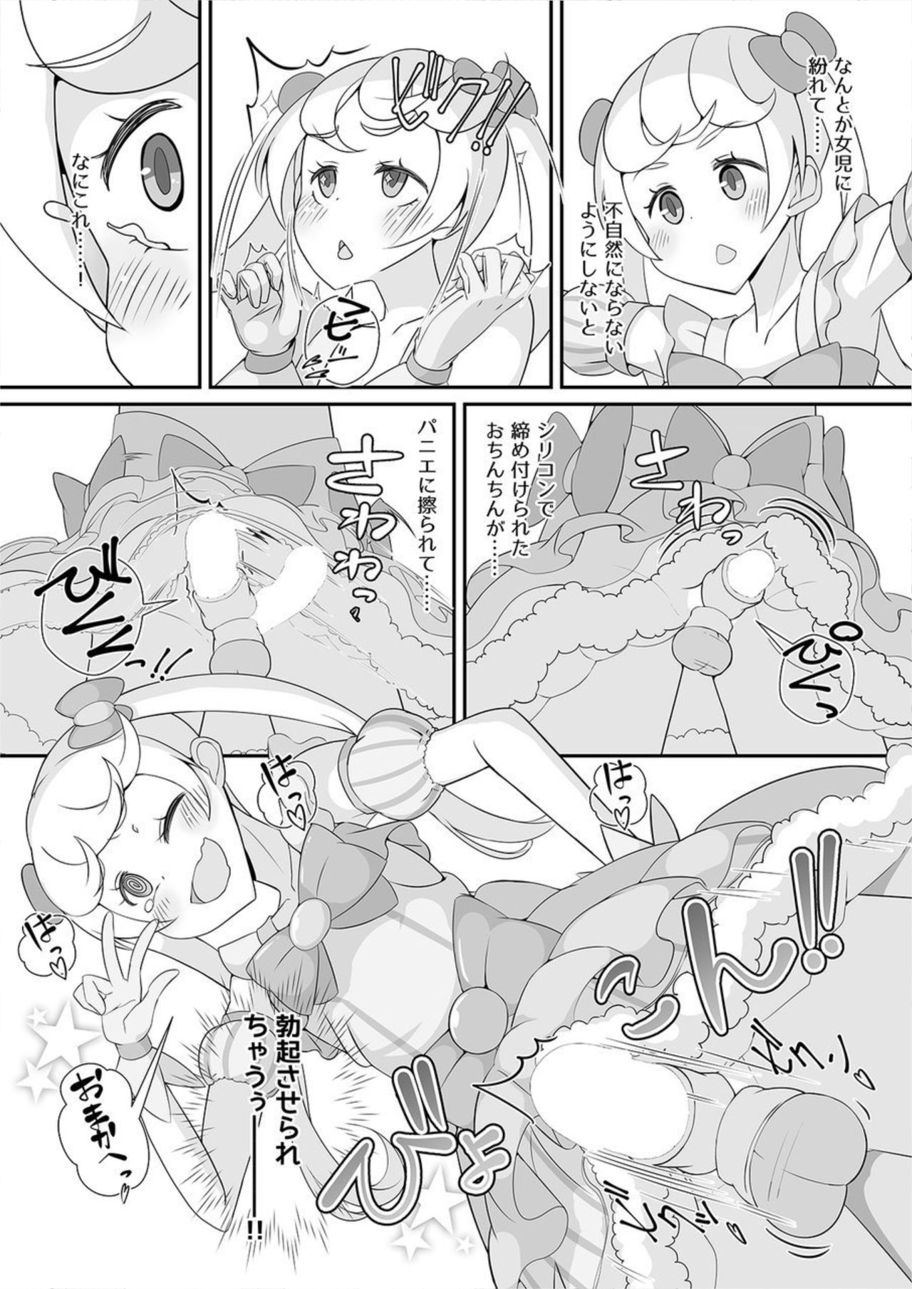 Sensei! Kigurumi Show de "Jojisou" Shitemite! page 6 full