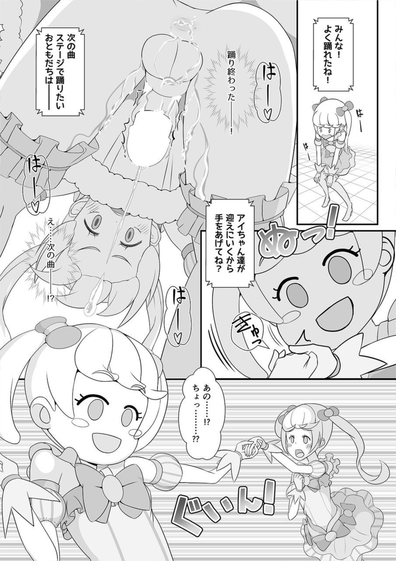 Sensei! Kigurumi Show de "Jojisou" Shitemite! page 9 full