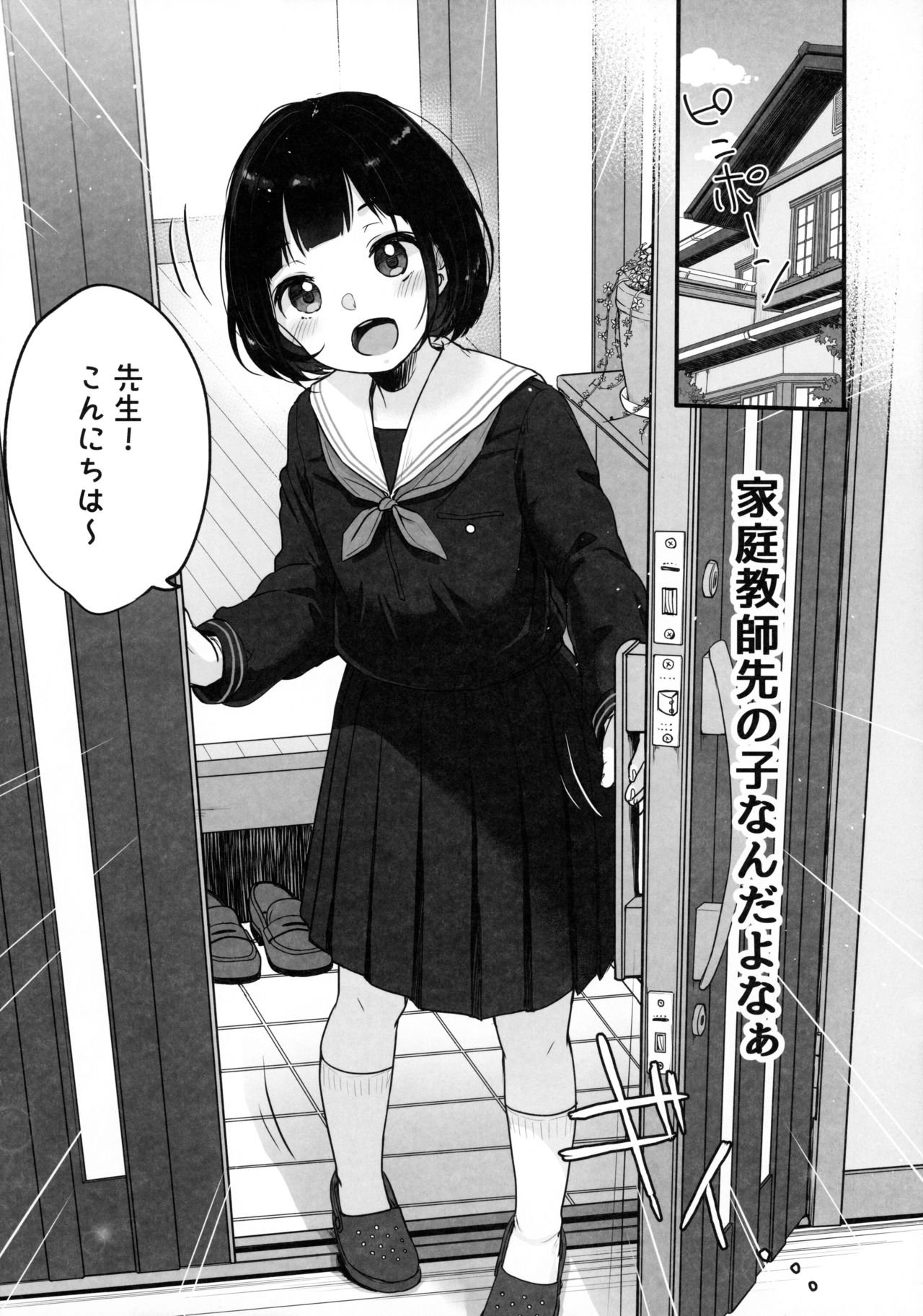 Suiyoubi no Ero Haishin page 5 full