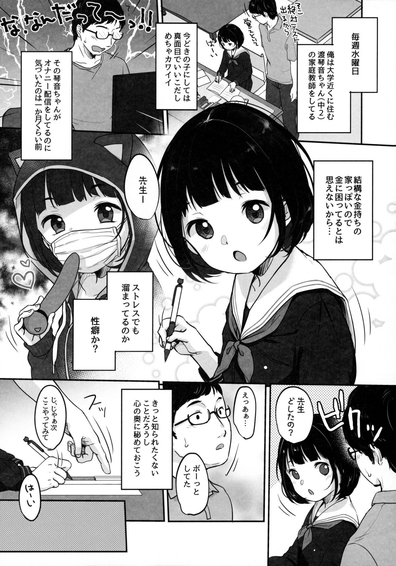 Suiyoubi no Ero Haishin page 6 full