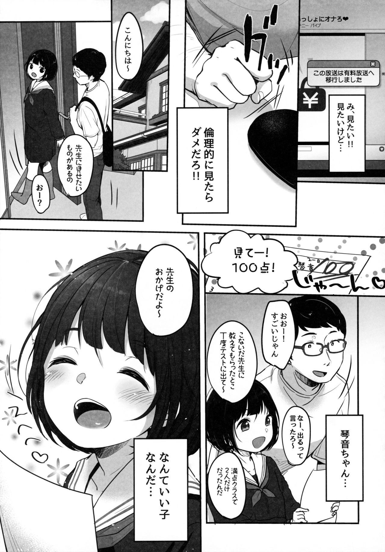 Suiyoubi no Ero Haishin page 8 full