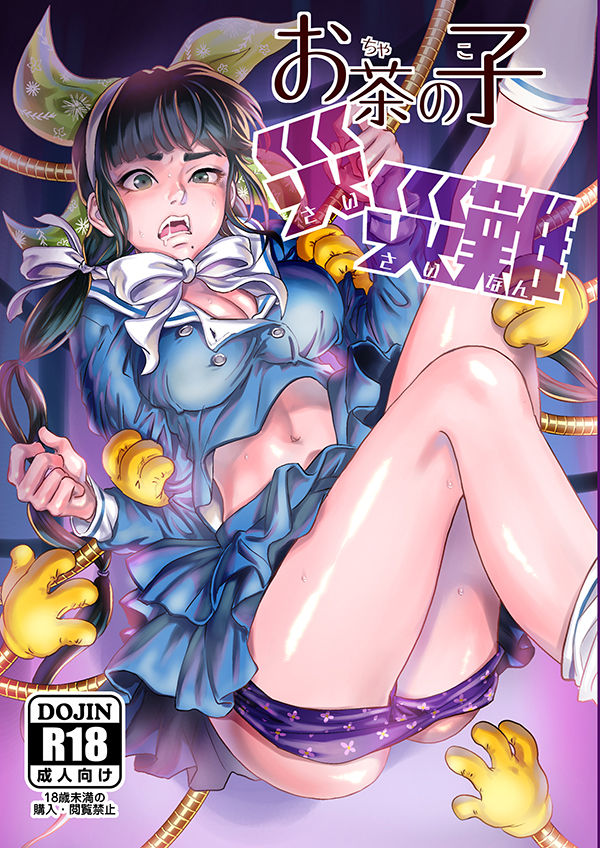 Ochanoko Saisainan page 1 full