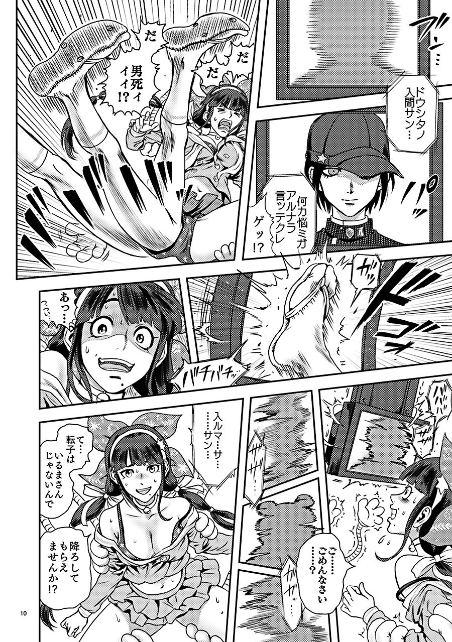 Ochanoko Saisainan page 10 full