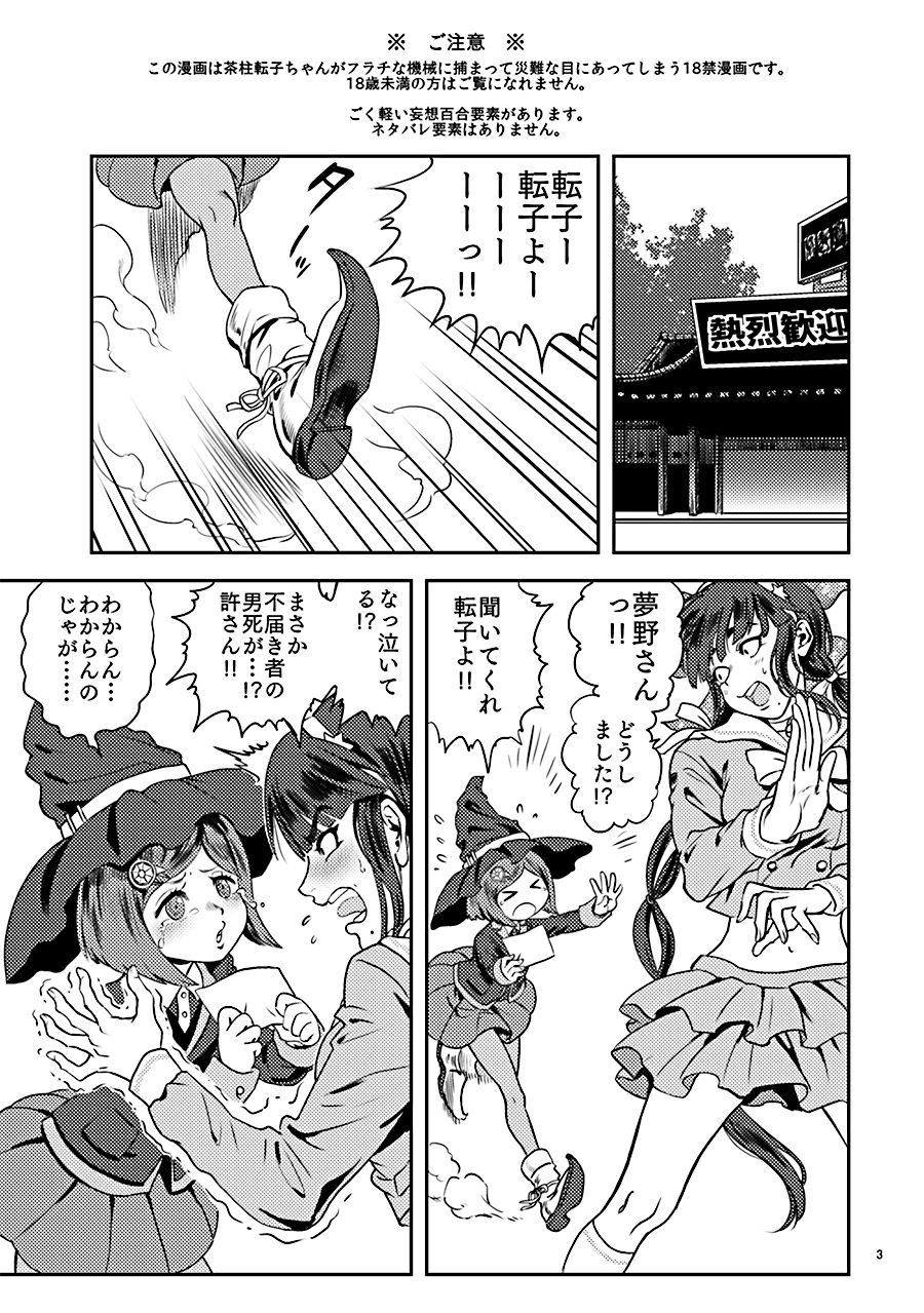 Ochanoko Saisainan page 3 full