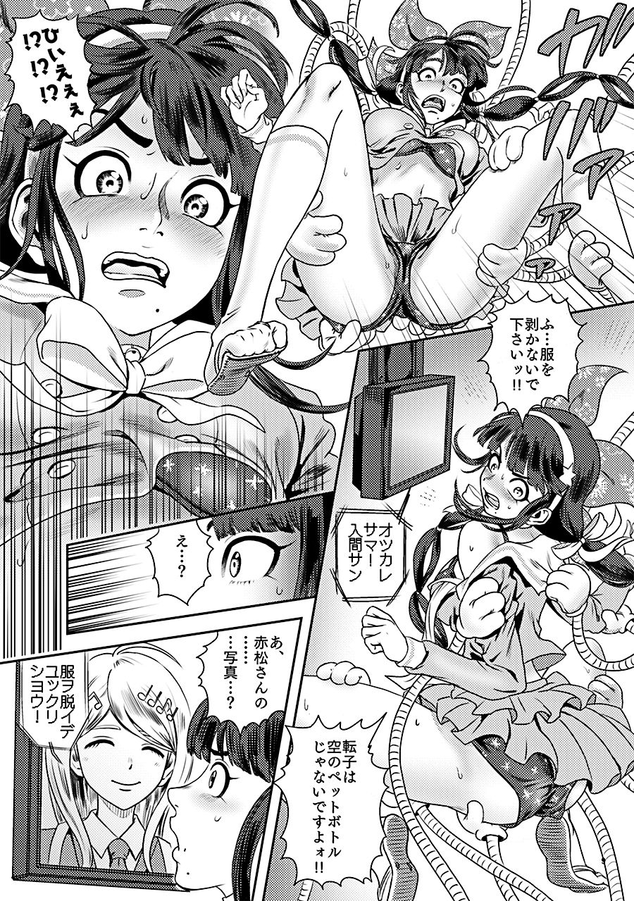 Ochanoko Saisainan page 9 full