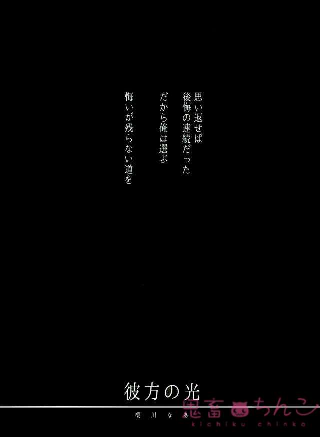 Kanata no Hikari page 2 full