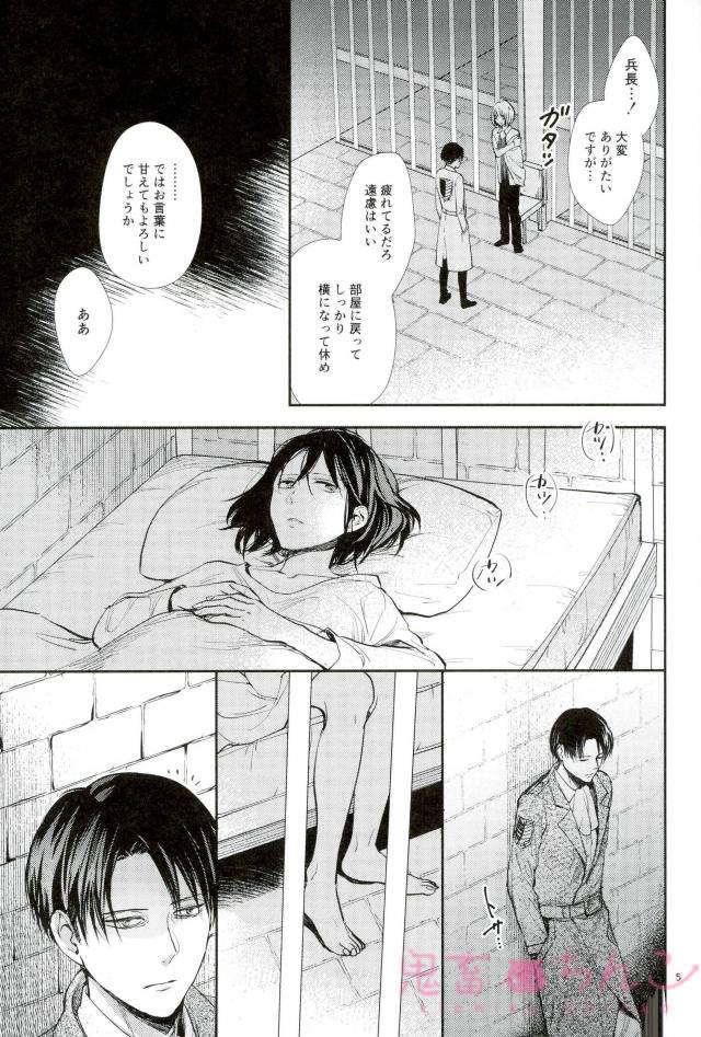 Kanata no Hikari page 4 full