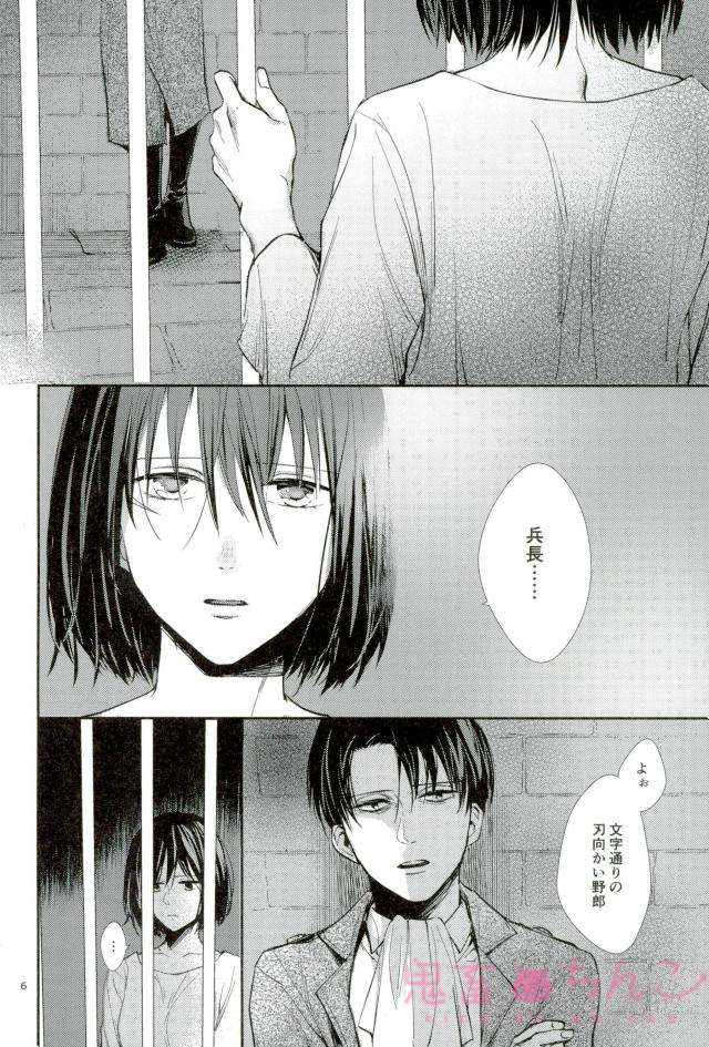 Kanata no Hikari page 5 full