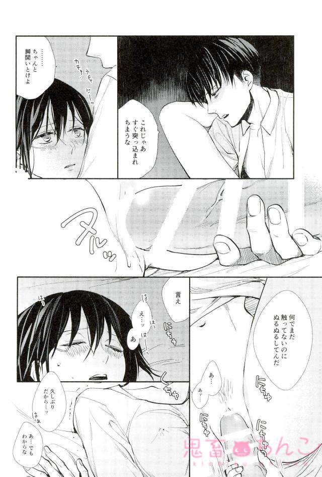 Kanata no Hikari page 9 full