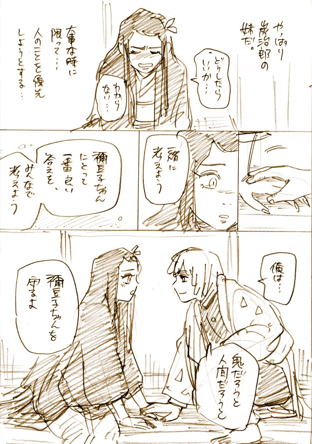 ZenNezu to ObaMitsu Log page 10 full