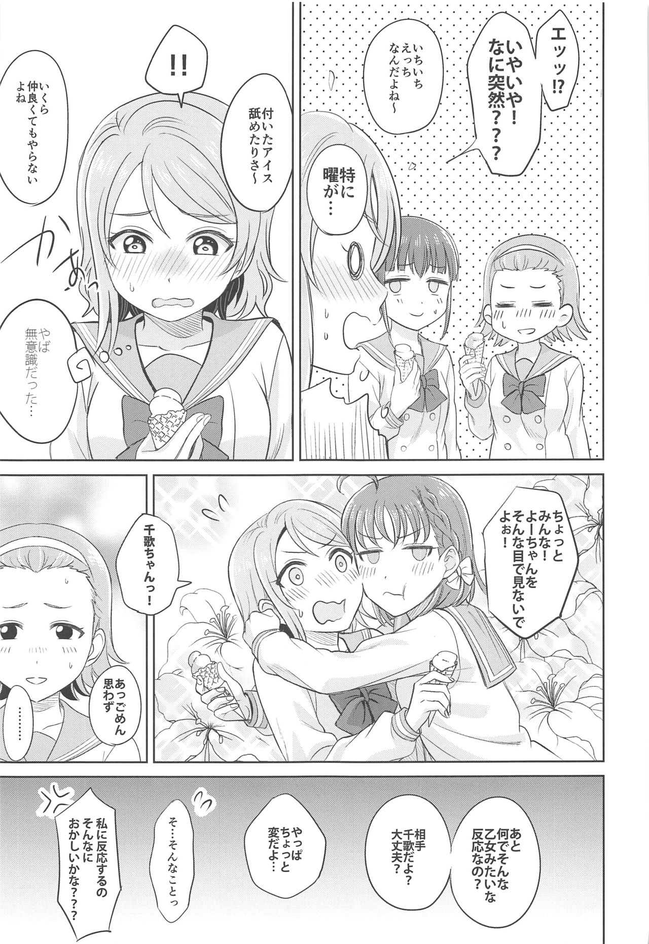 YOU CHIKA XOXO page 6 full