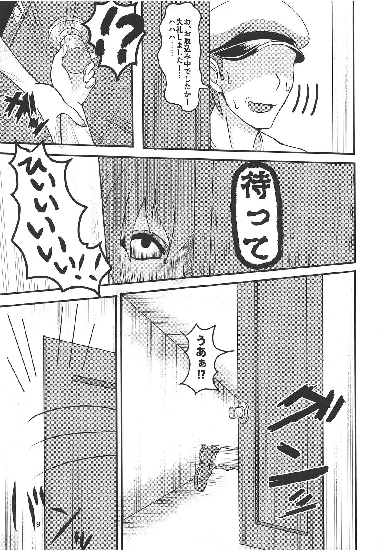 Suzuya no Kekkon Zenya page 8 full