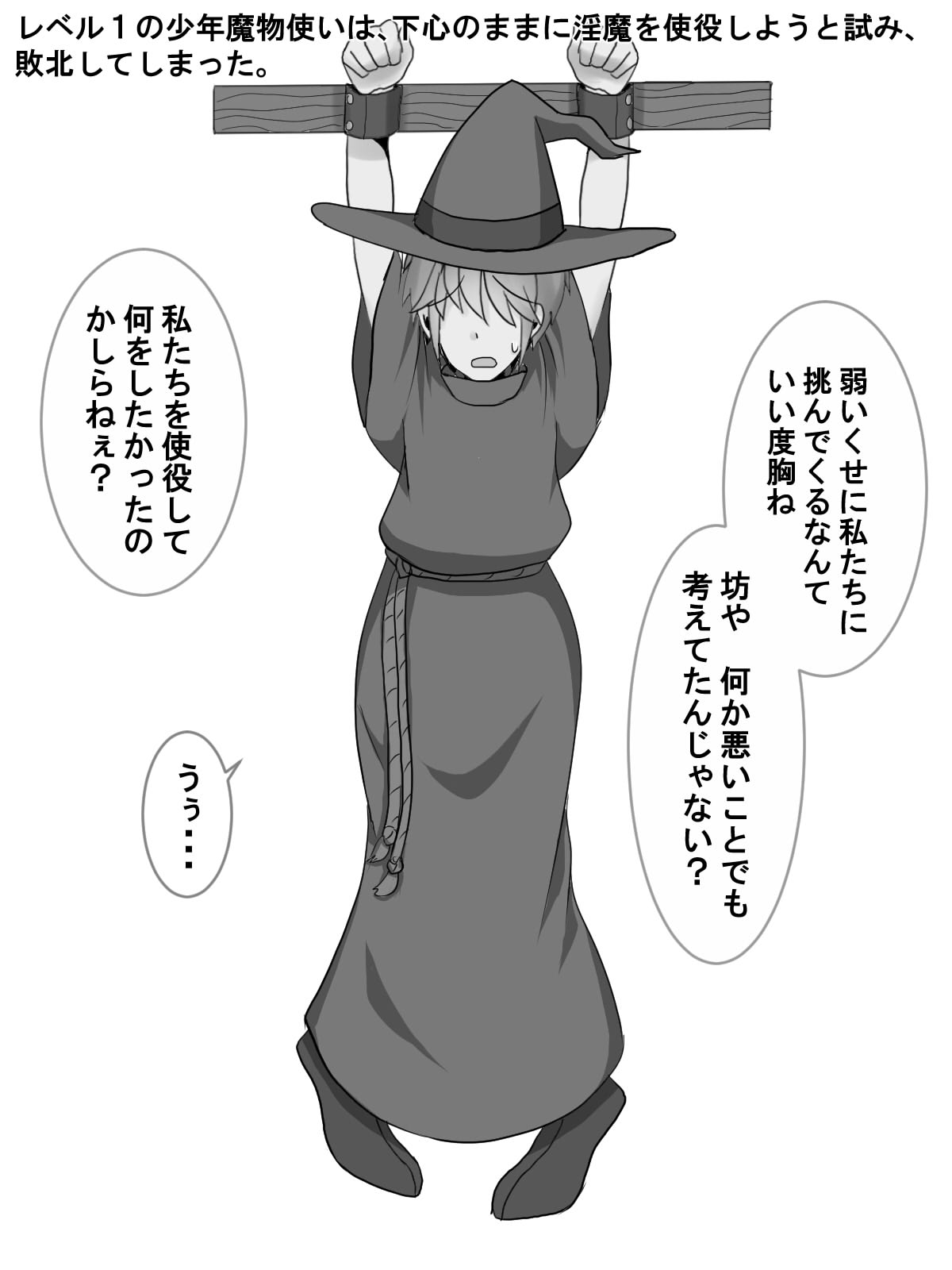 Shounen Mamono Tsukai no Junan! Mamono-tachi kara Gyaku Rape!? page 4 full