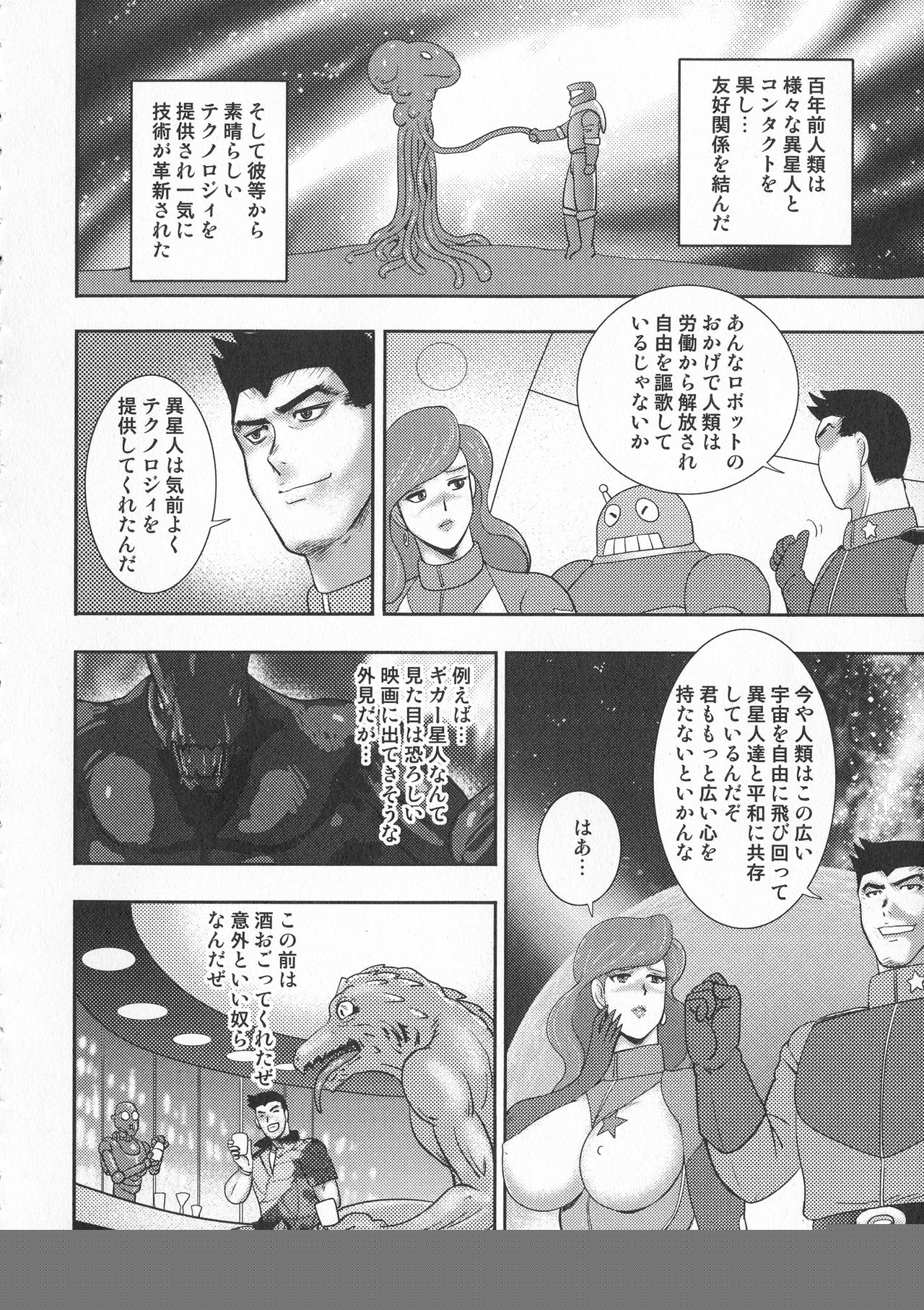 Wakusei Mesu Dorei ~ Captain Galaxy ~ page 10 full