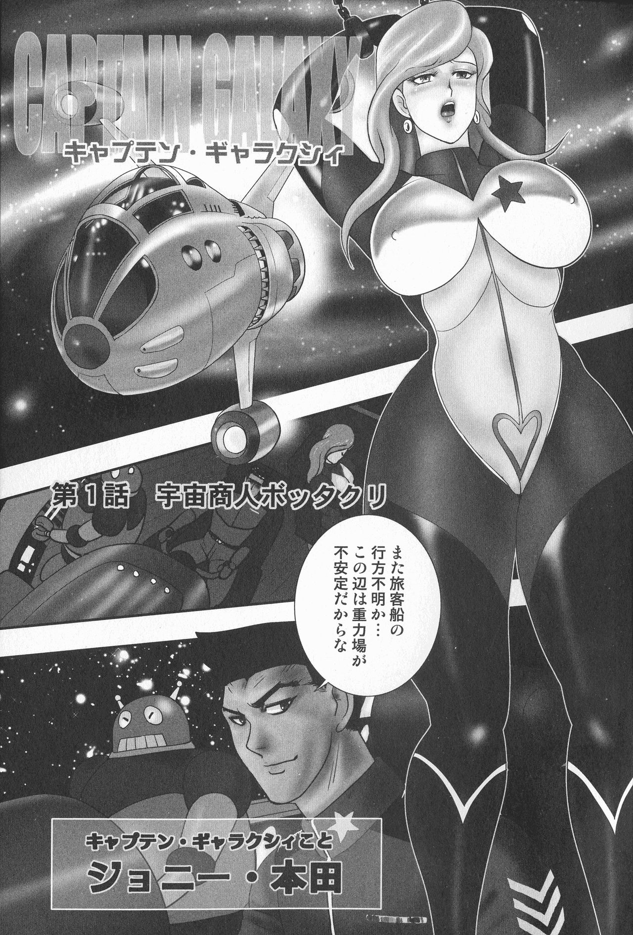Wakusei Mesu Dorei ~ Captain Galaxy ~ page 5 full