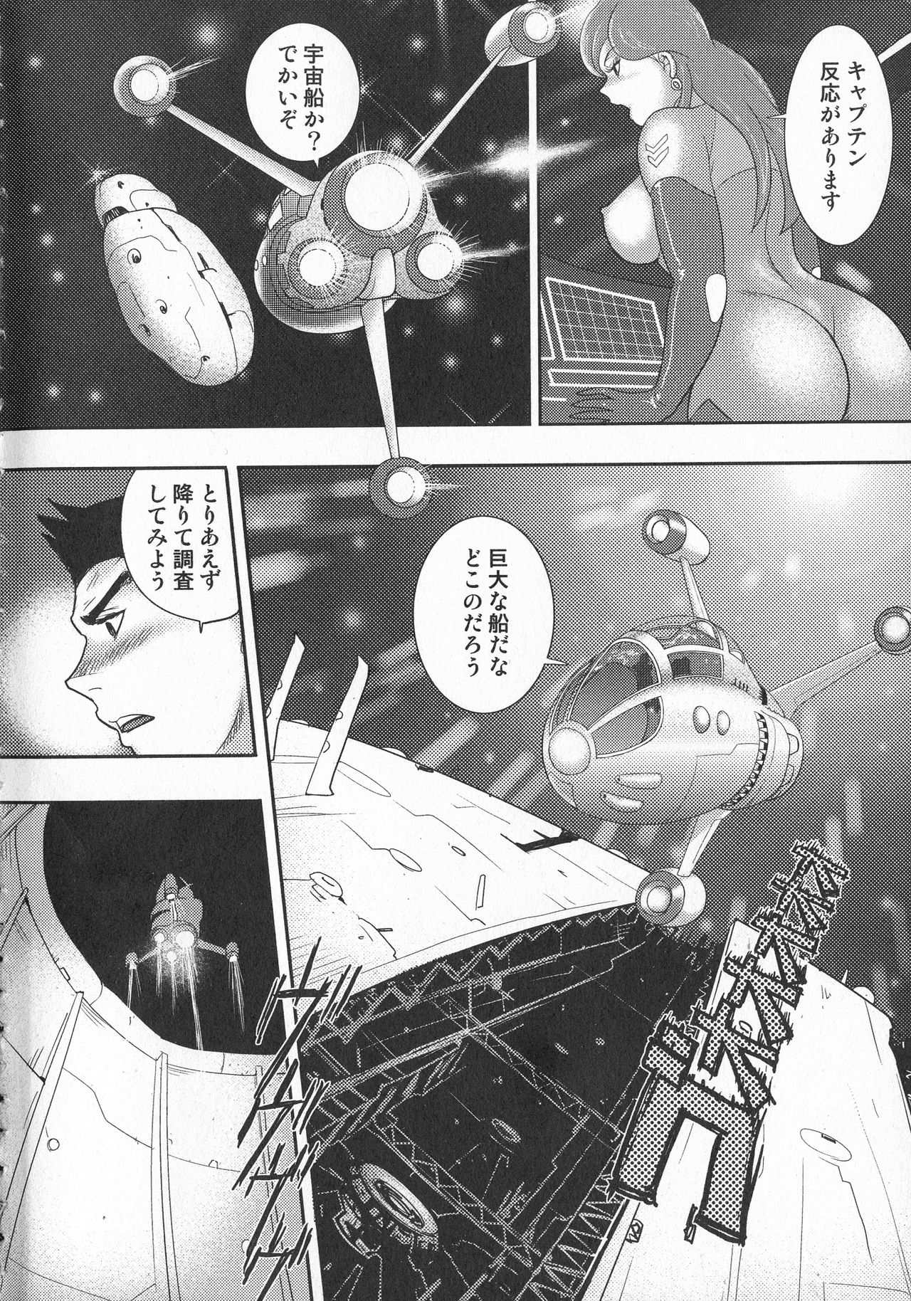 Wakusei Mesu Dorei ~ Captain Galaxy ~ page 6 full