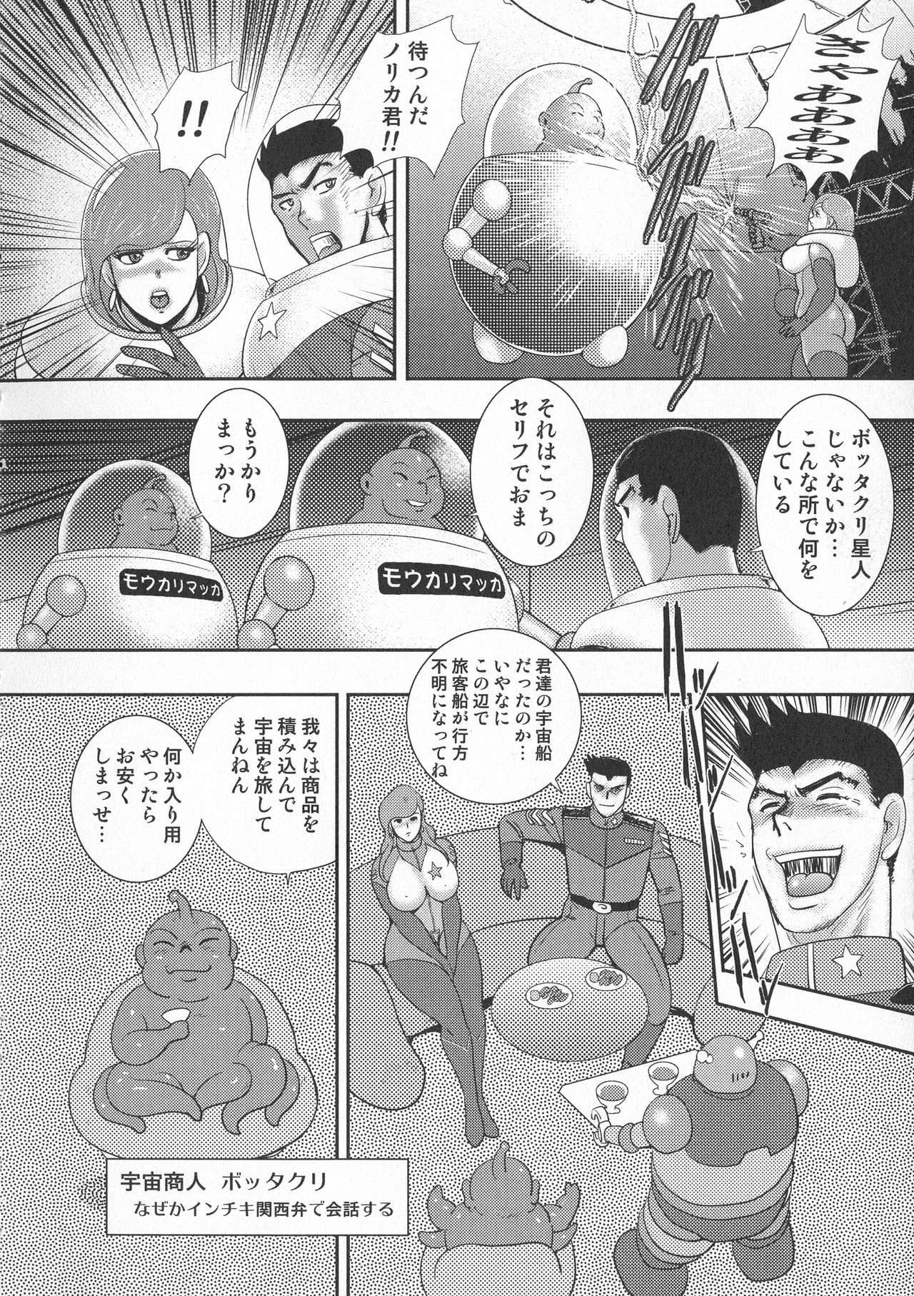Wakusei Mesu Dorei ~ Captain Galaxy ~ page 8 full